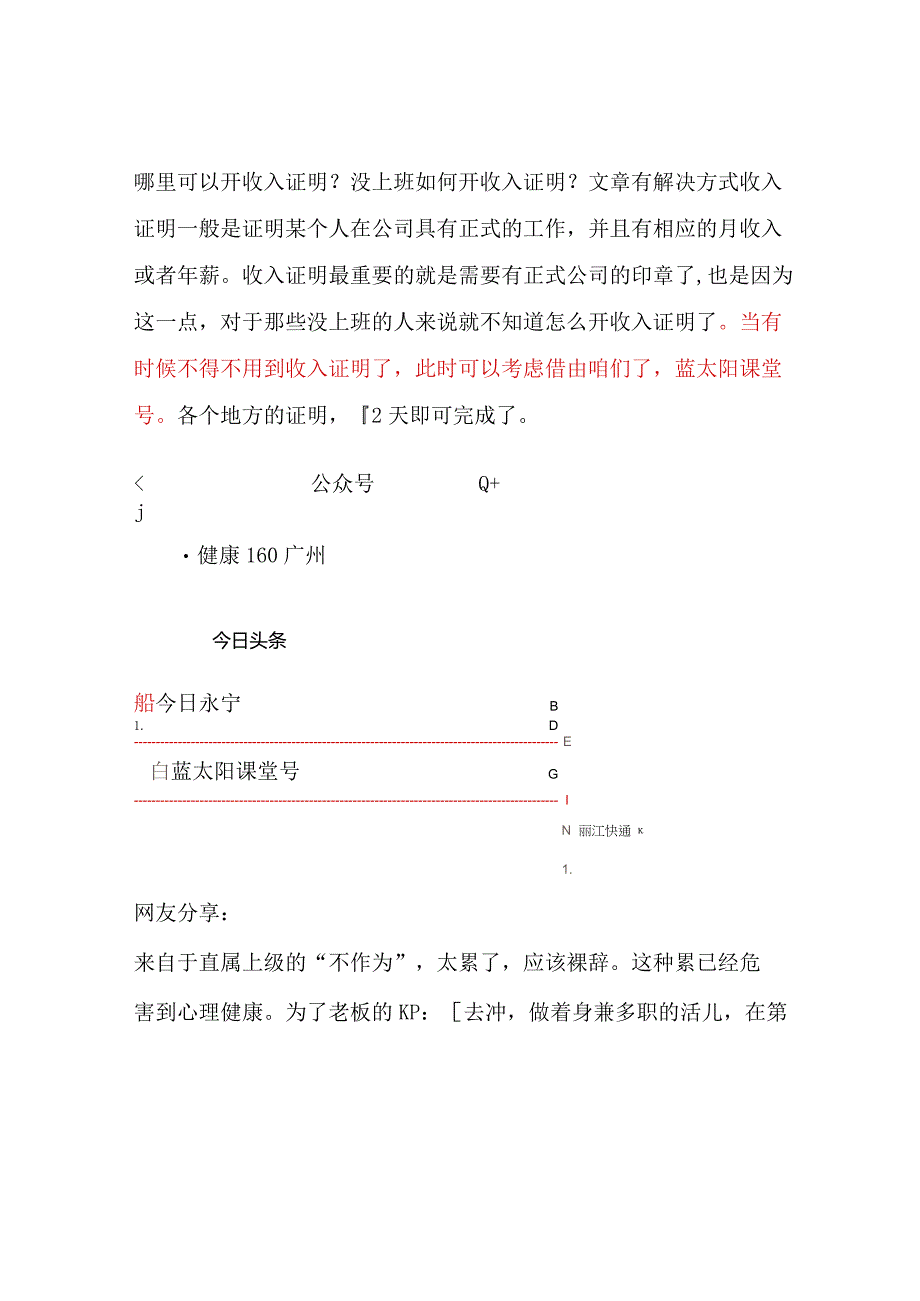 哪里可以开收入证明？没上班如何开收入证明？文章有解决方式.docx_第1页