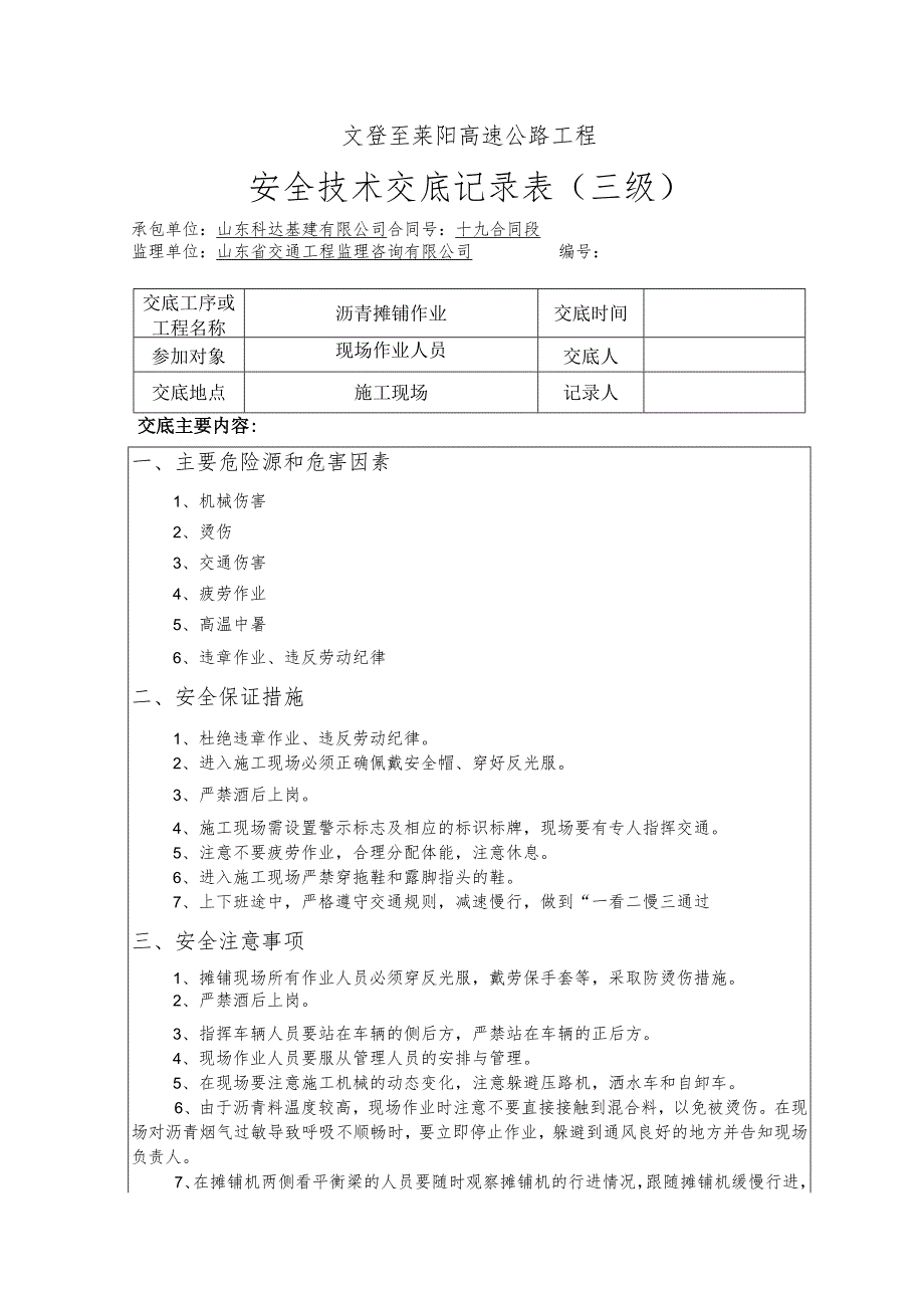 下面层安全技术交底（三级）.docx_第1页