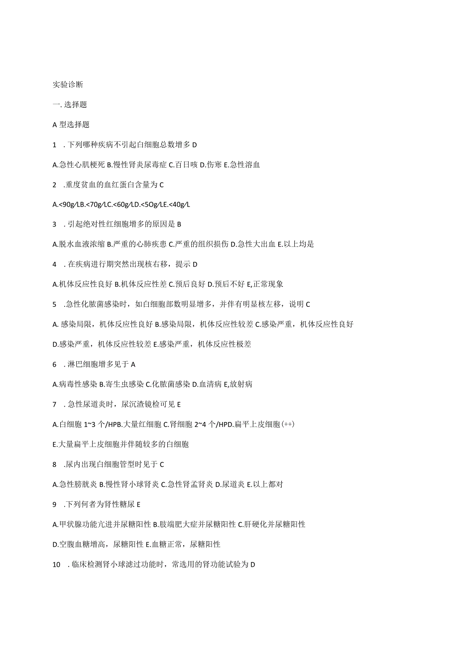 【题】实验诊断学选择题(带答案).docx_第1页