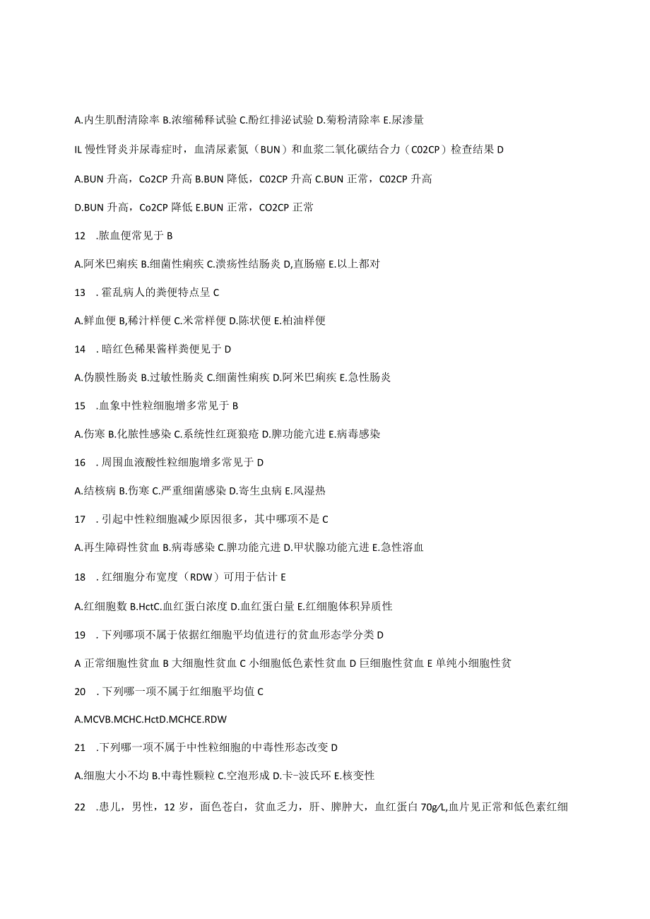 【题】实验诊断学选择题(带答案).docx_第2页