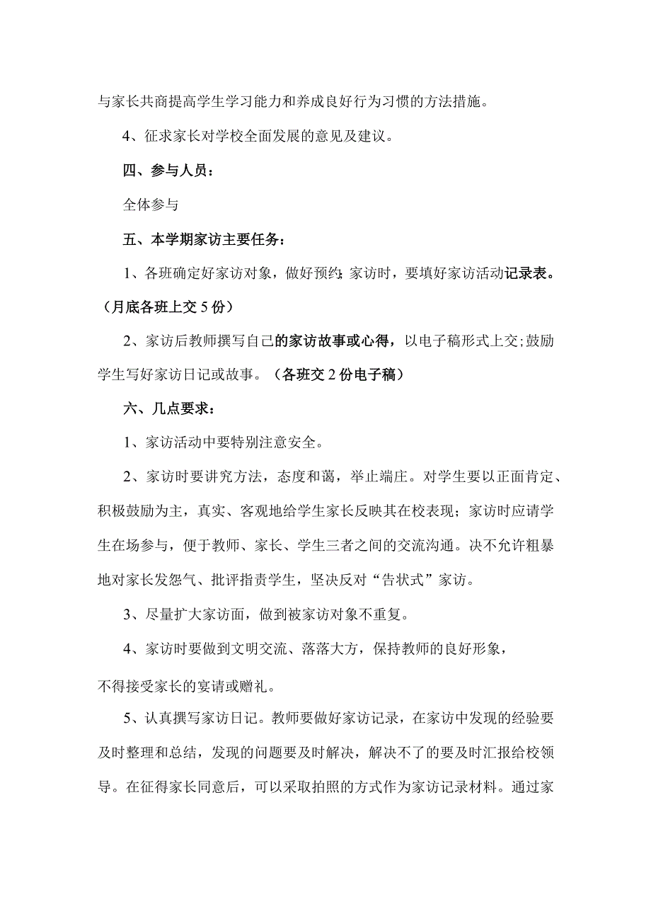 中心小学“真情访家庭搭好沟通桥”家访活动方案.docx_第2页