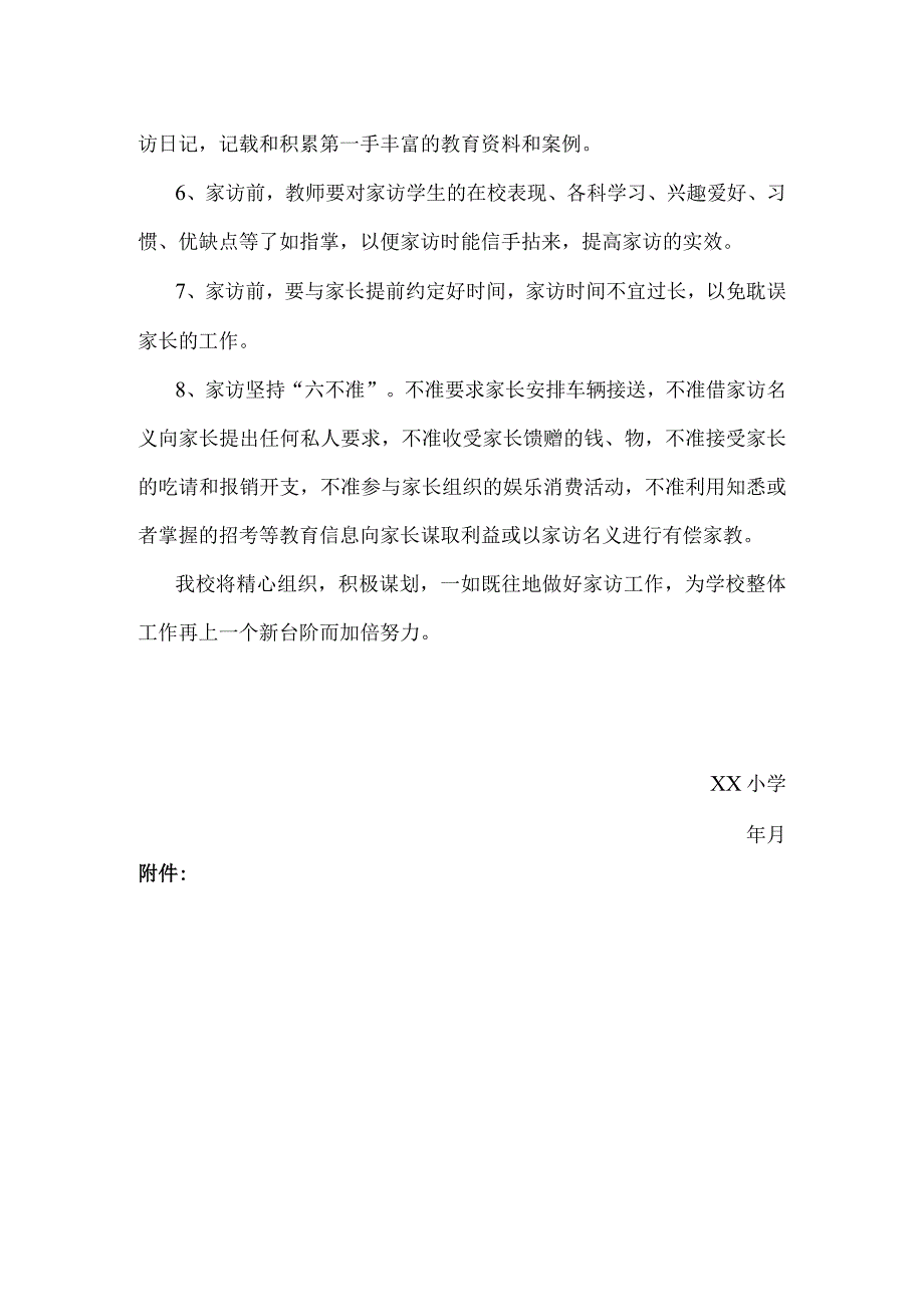 中心小学“真情访家庭搭好沟通桥”家访活动方案.docx_第3页