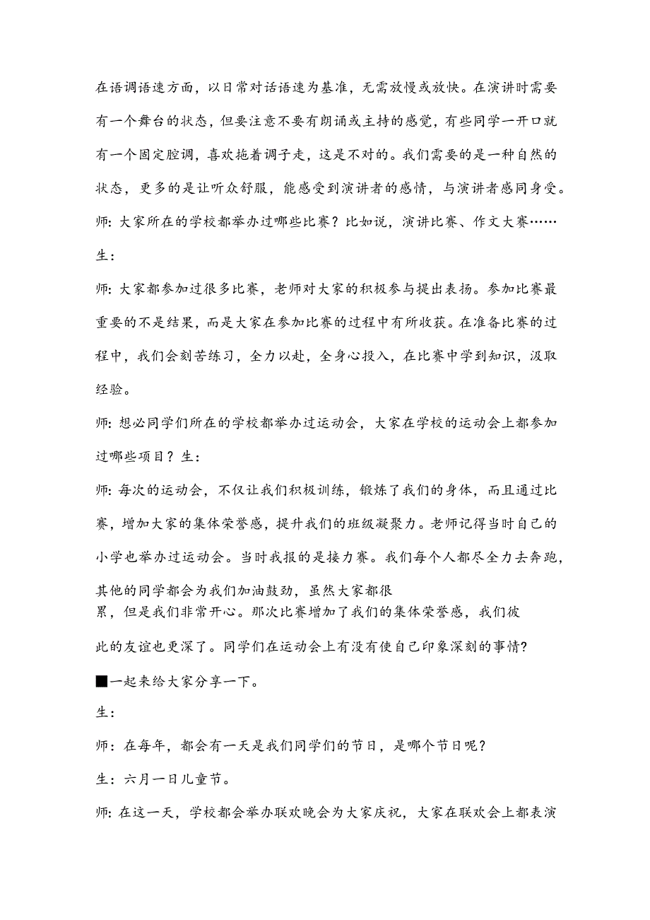 【少儿播音主持】三年级课后服务第3单元演讲《爱校如家》名师教案.docx_第3页