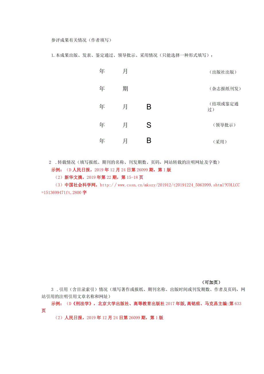 山东省社会科学优秀成果评审表.docx_第3页