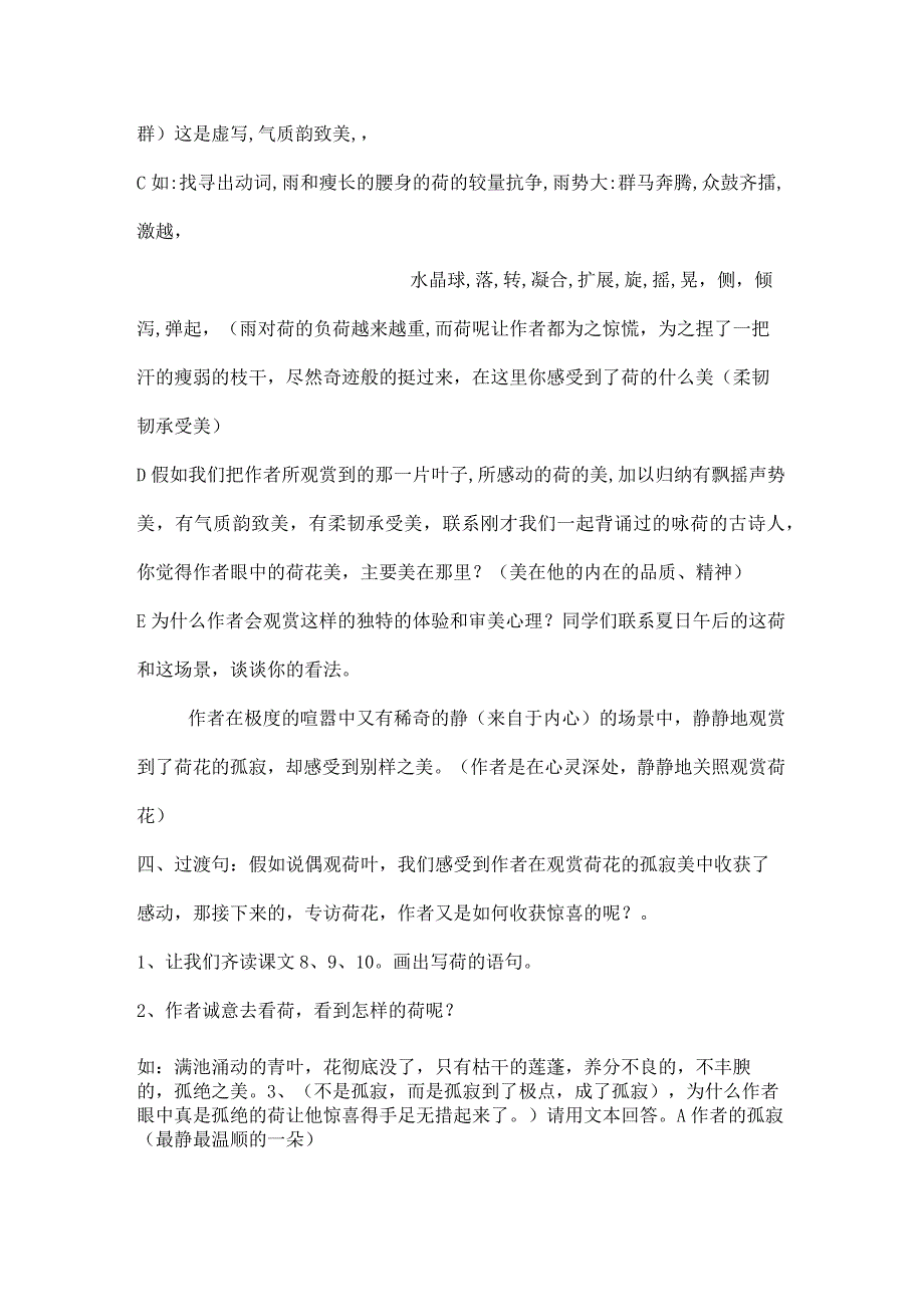 一朵午荷公开课教案-精选文档.docx_第3页