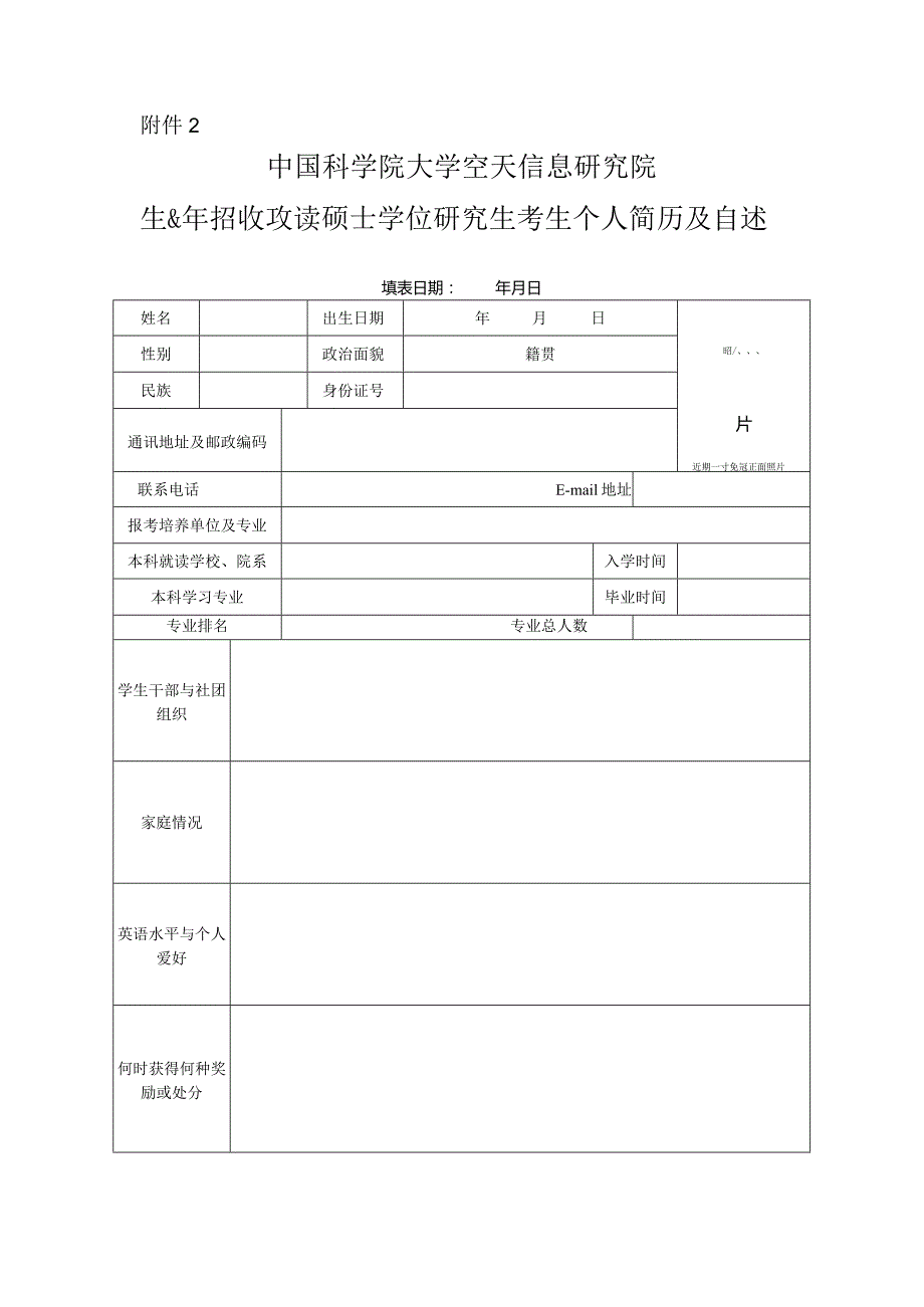 上海生命科学研究院2009年招收硕士研究生复试工作实施细则.docx_第1页