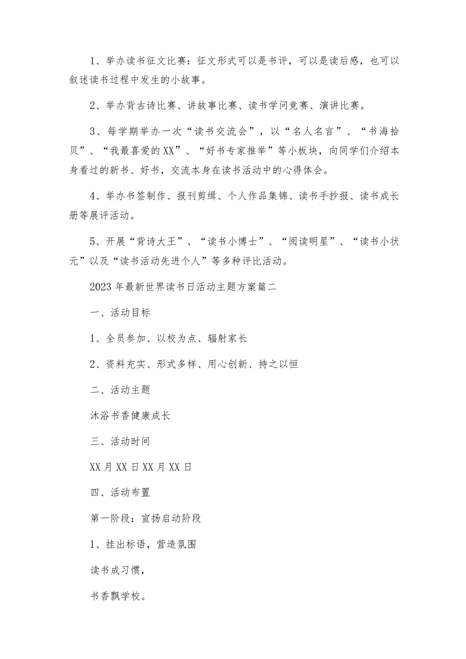 世界读书日活动方案.docx_第3页