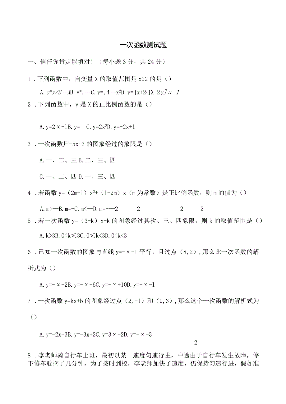 一次函数单元测试题含复习资料.docx_第1页