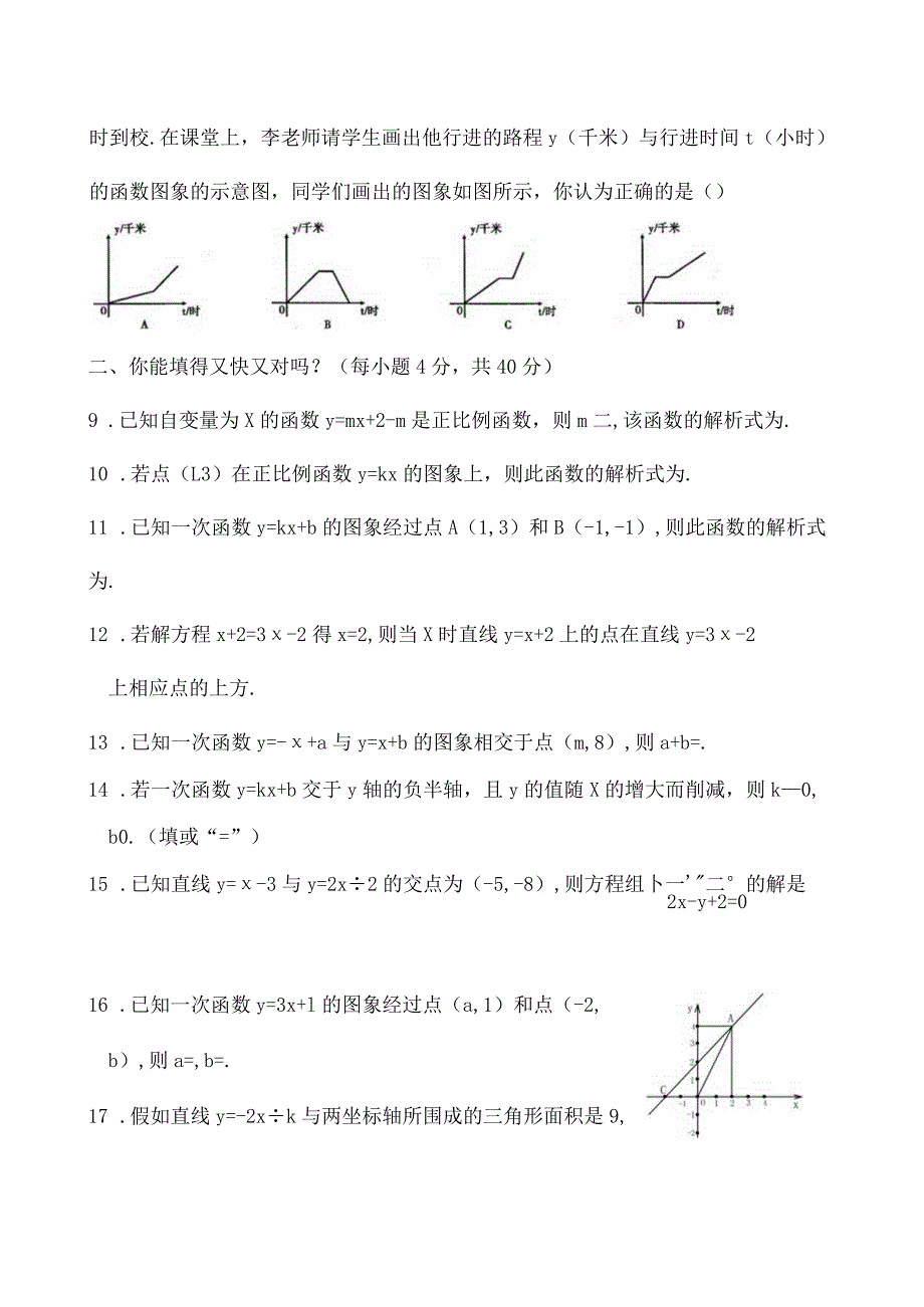 一次函数单元测试题含复习资料.docx_第2页