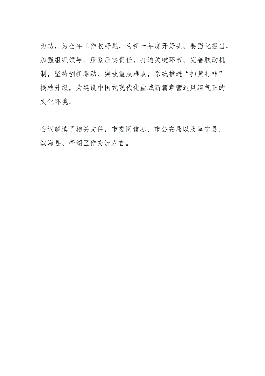 【宣传思想文化工作】系统推进“扫黄打非”工作走深走实.docx_第2页