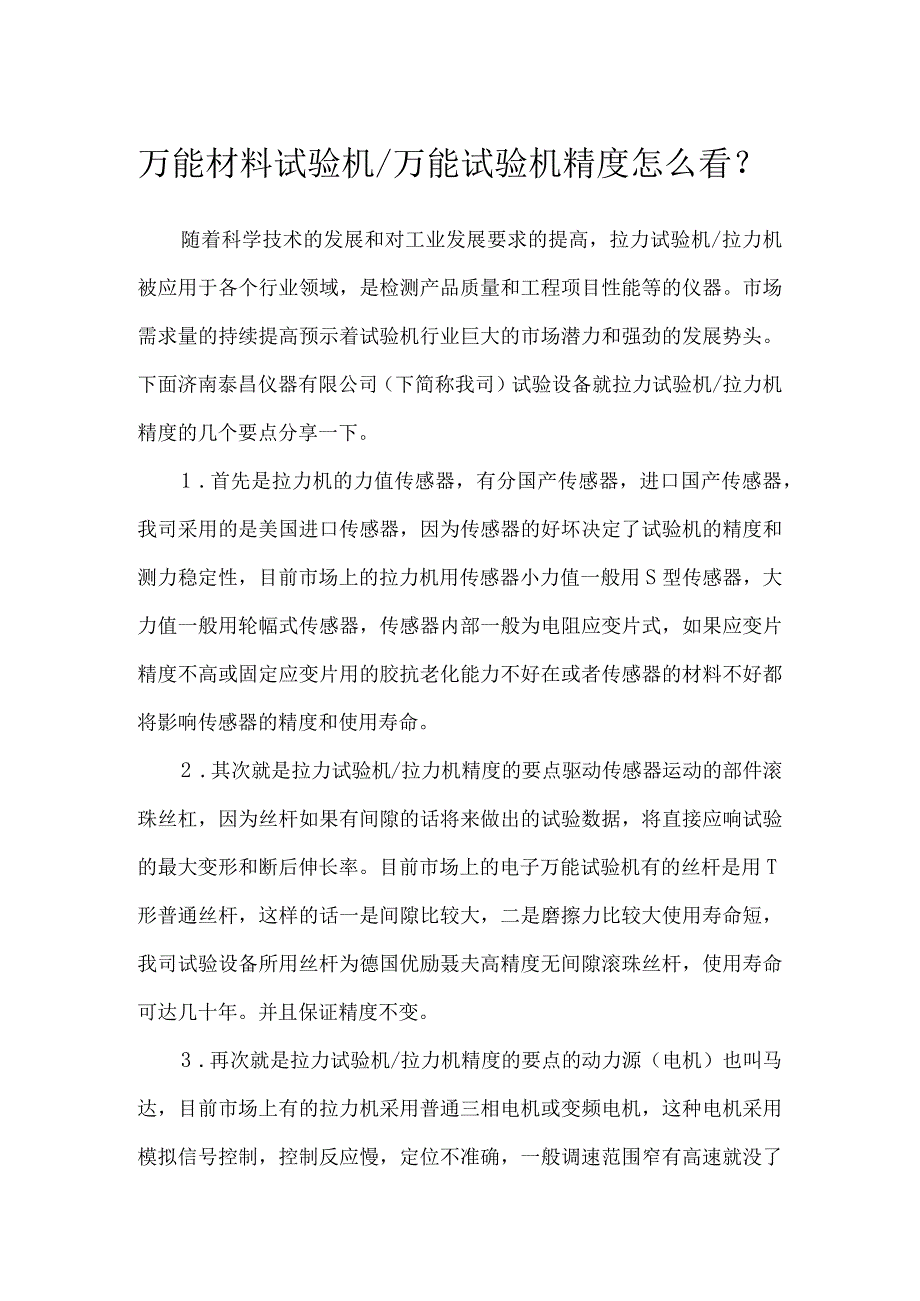 万能材料试验机.docx_第1页