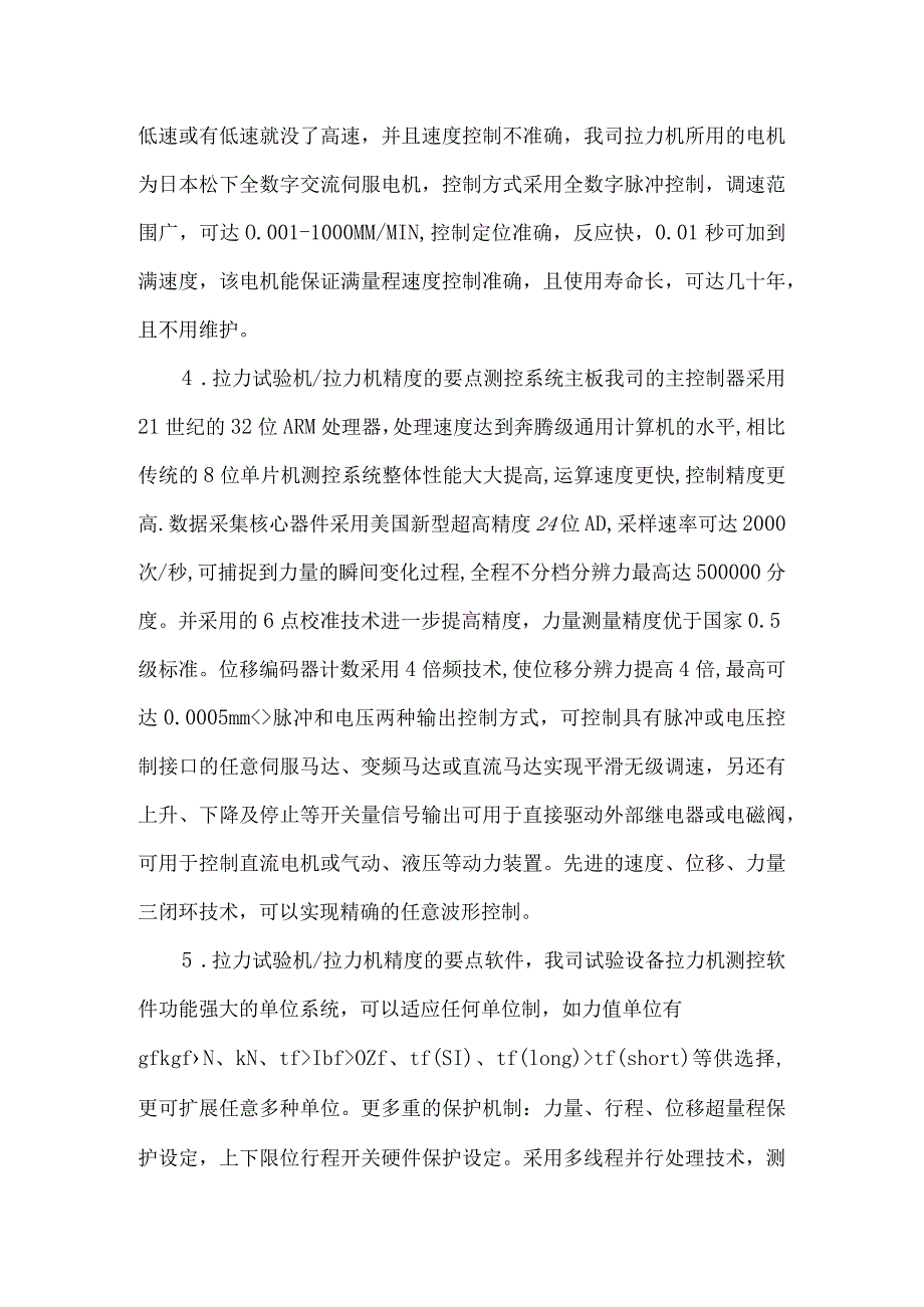 万能材料试验机.docx_第2页