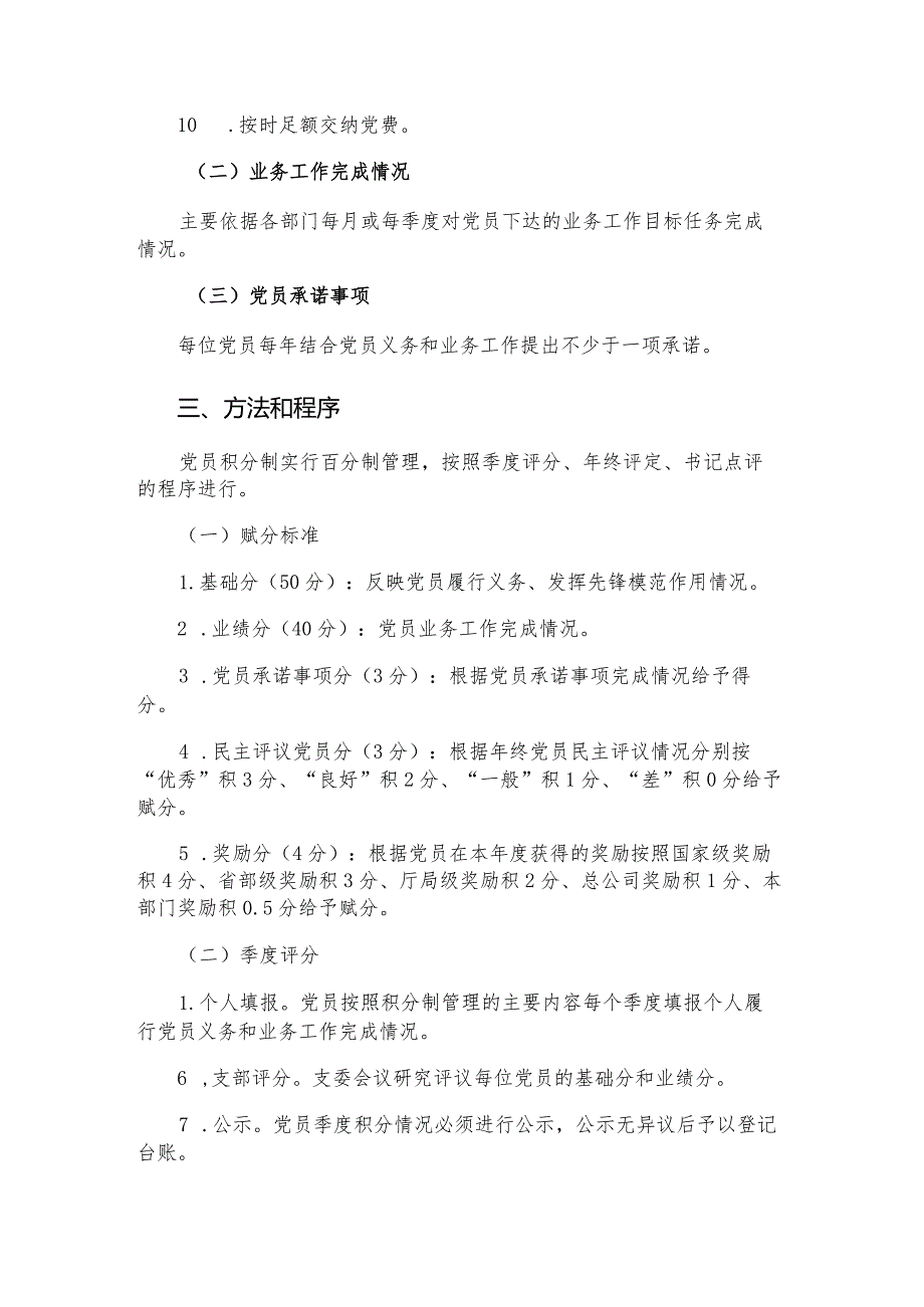 党员积分制管理实施方案（集团公司）.docx_第2页