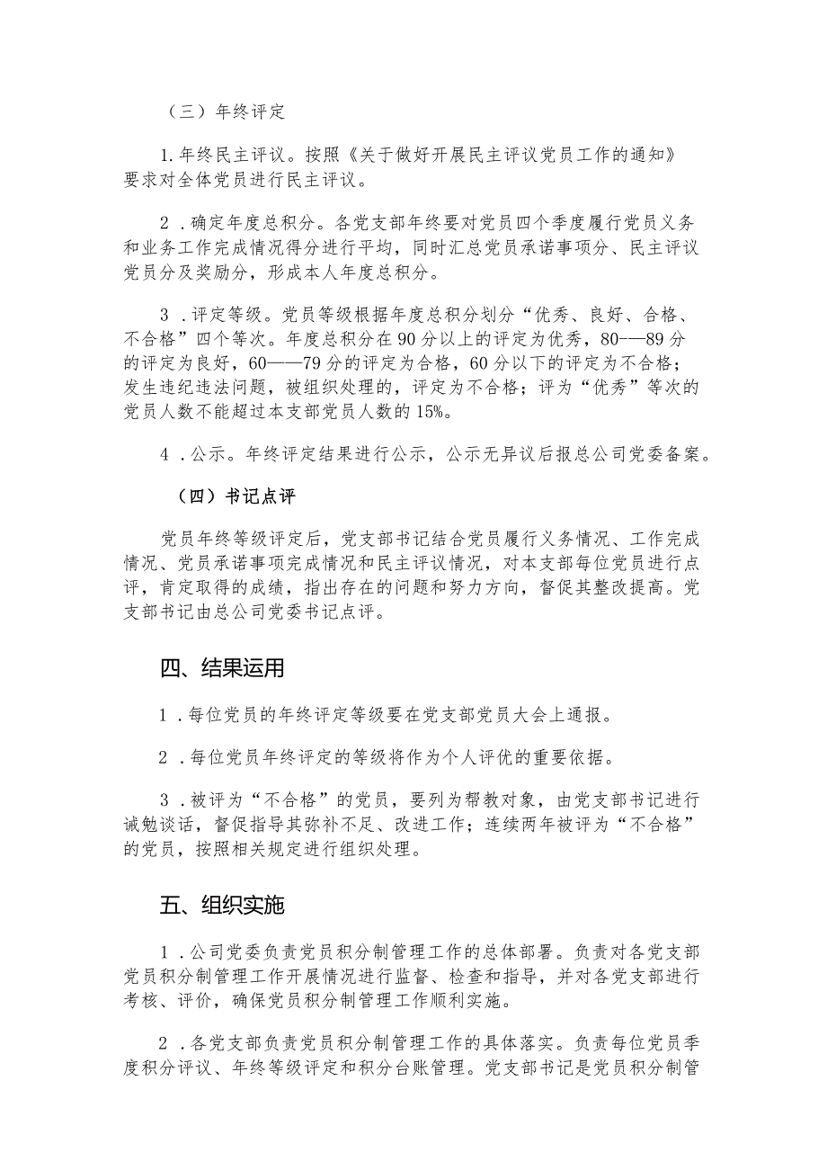 党员积分制管理实施方案（集团公司）.docx_第3页