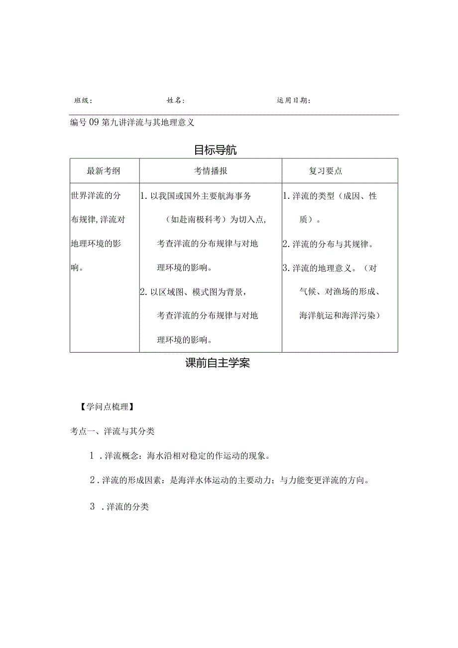 一轮复习洋流学案.docx_第1页