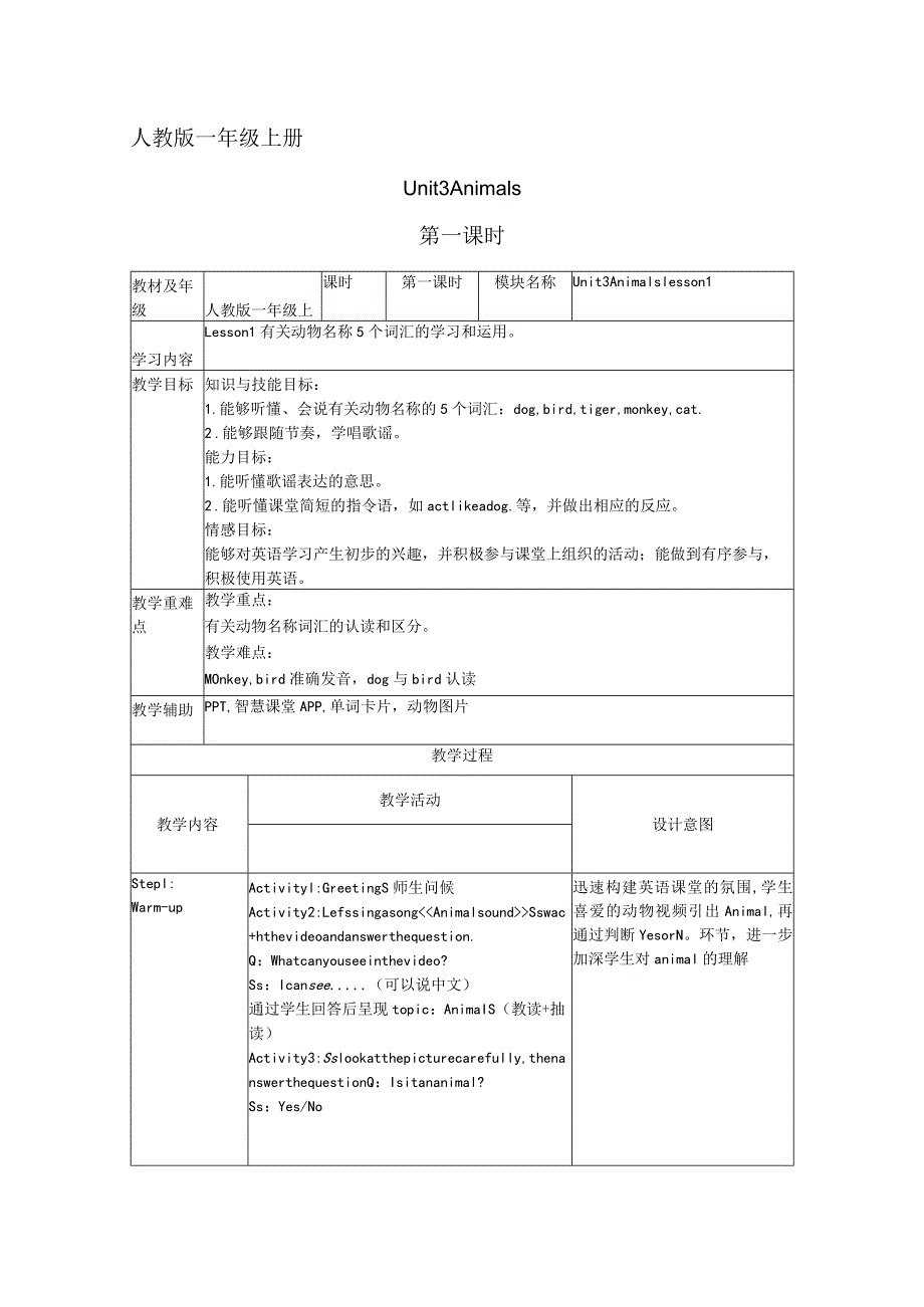 一年级上册Unit3Animalsunit3lesson1教学设计庞任靖.docx_第1页