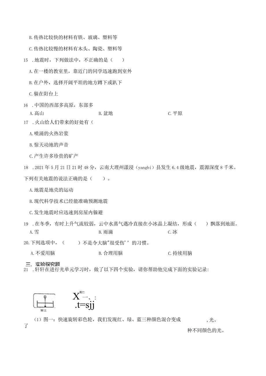 【苏教版】2023-2024学年五年级科学上册期末模拟试卷4.docx_第3页