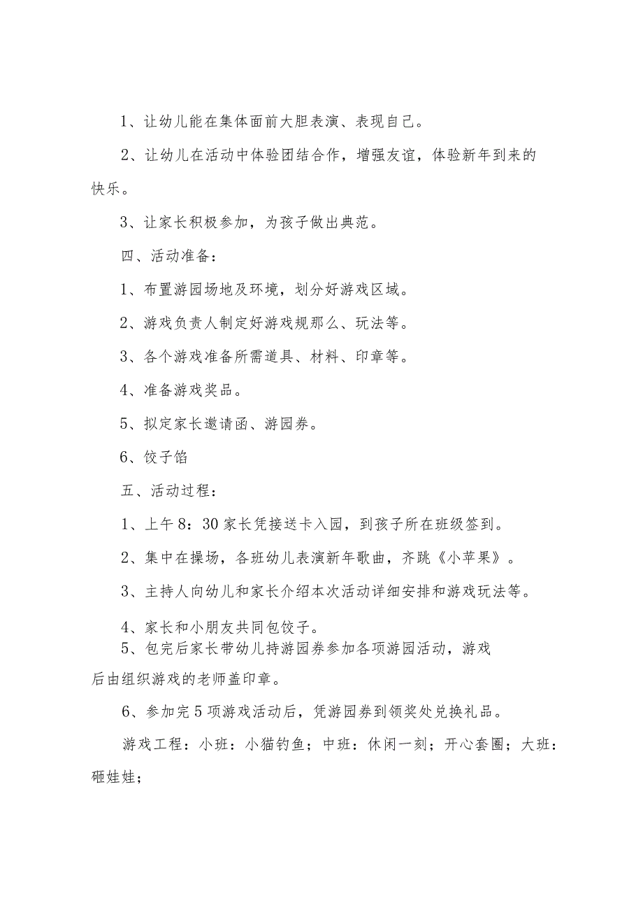 【精品文档】2022新年活动主题策划方案5篇（整理版）.docx_第2页