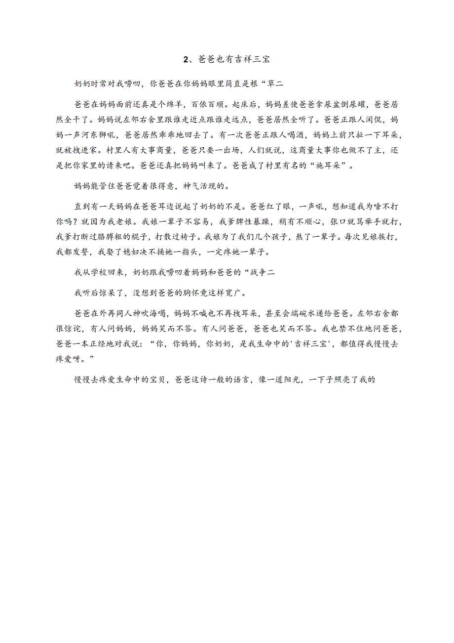 作文素材：初中生写人叙事记叙文精选范例【家庭与亲人主题10篇】.docx_第2页