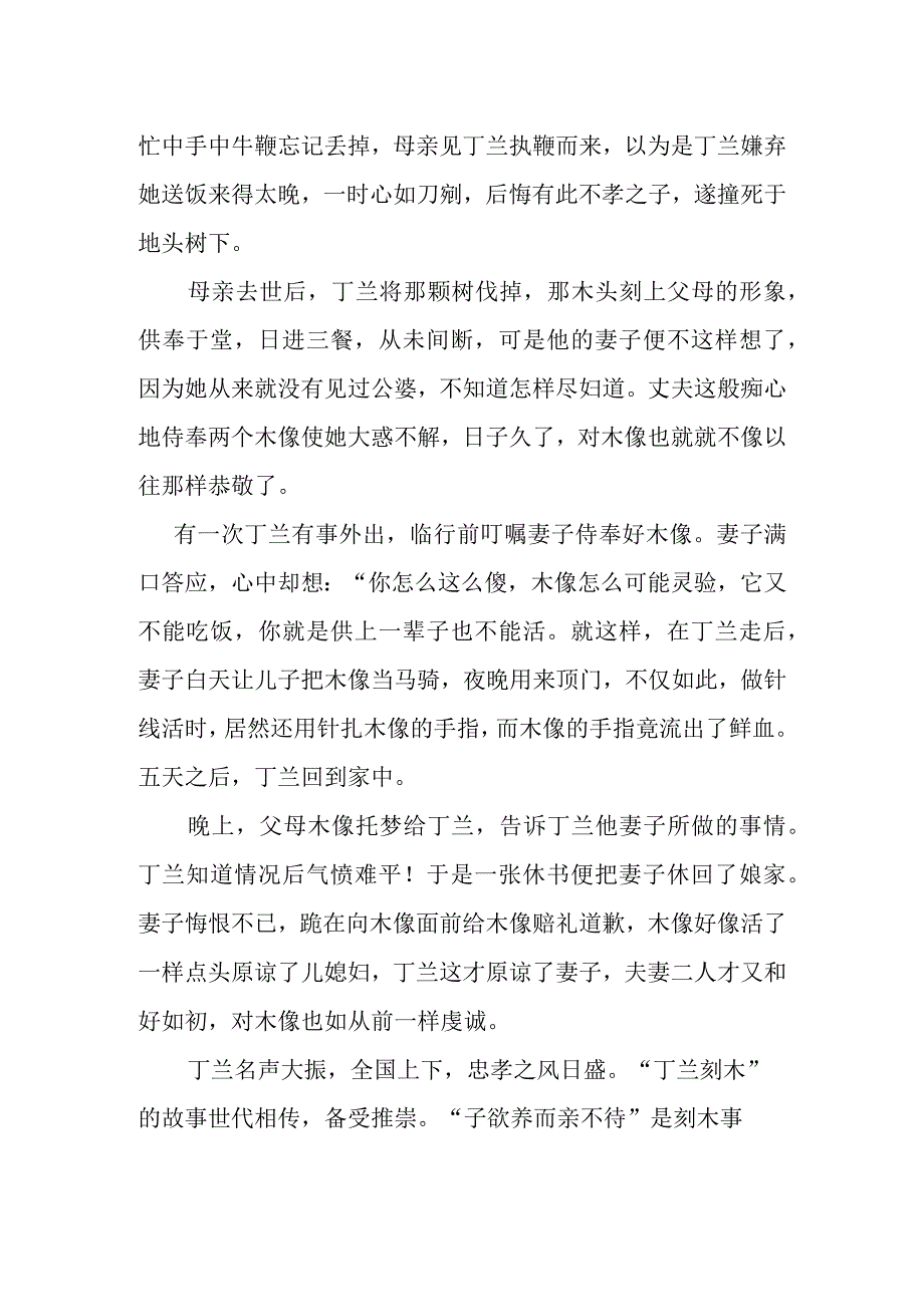 丁兰刻木的故事.docx_第2页