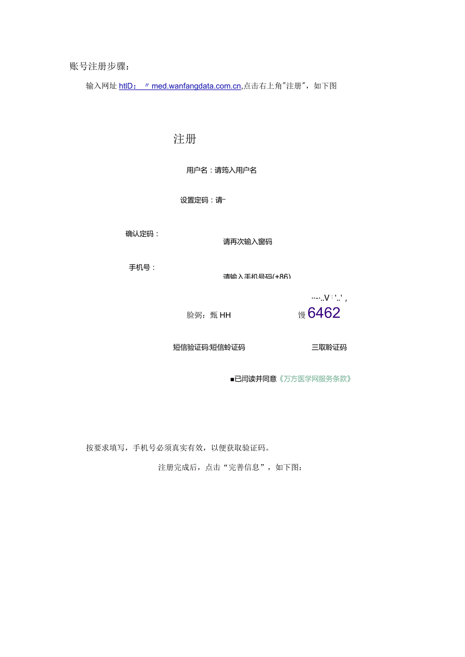 万方医学网账号注册步骤.docx_第1页