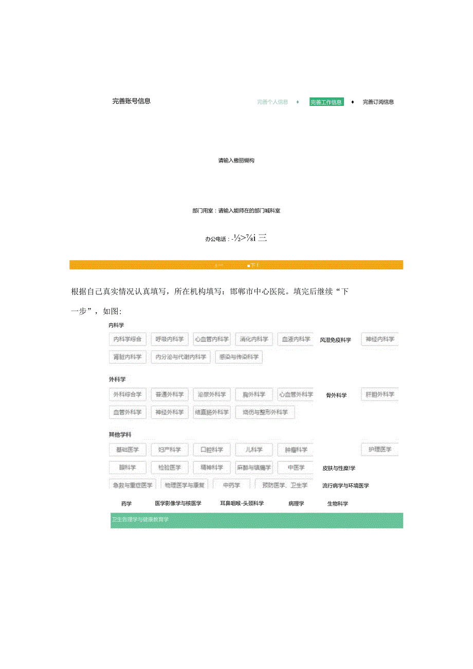 万方医学网账号注册步骤.docx_第3页