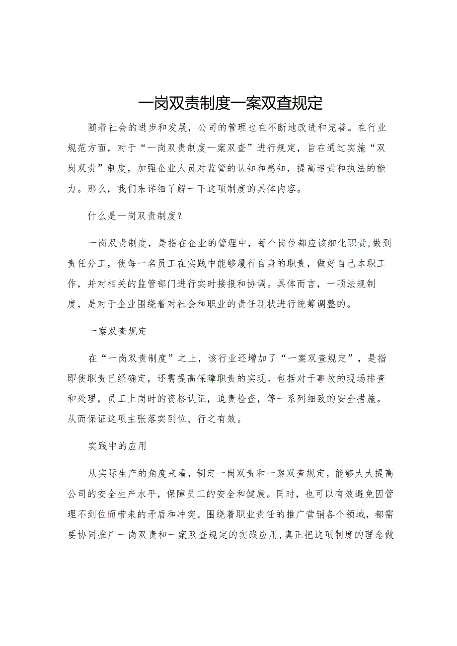 一岗双责制度一案双查规定.docx_第1页