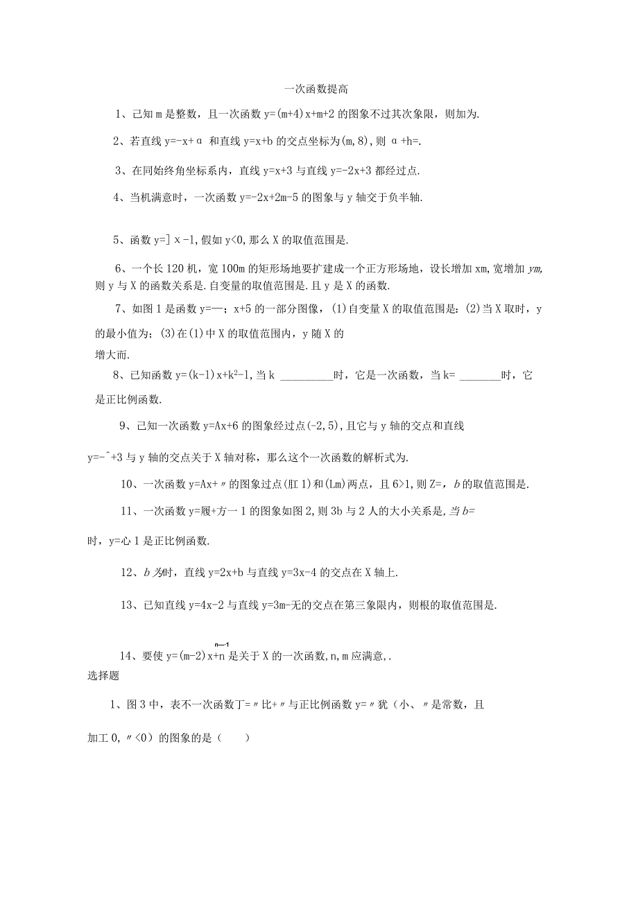 一次函数提高练习题.docx_第1页