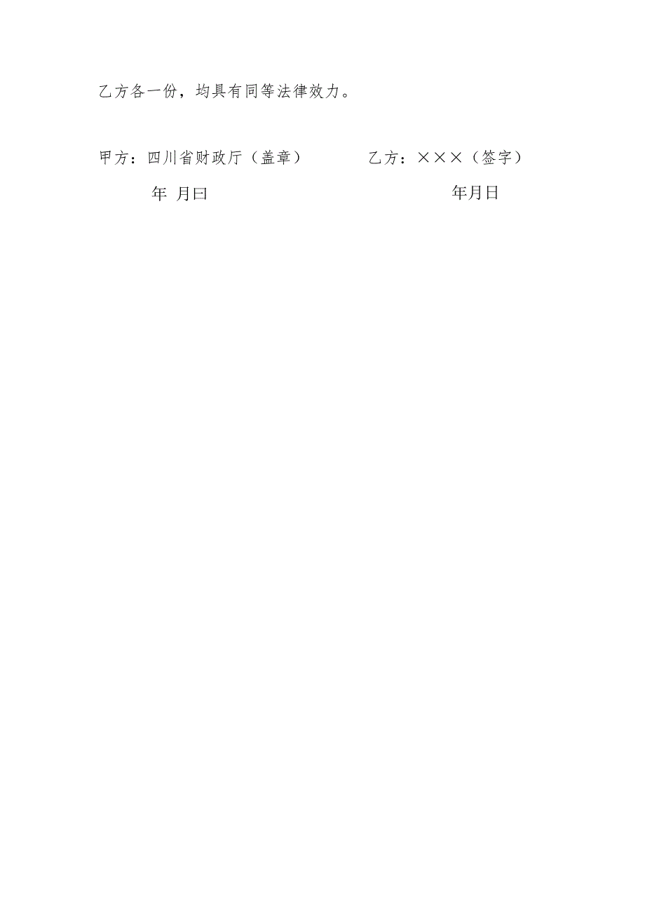 四川省政府采购评审专家聘任协议.docx_第3页