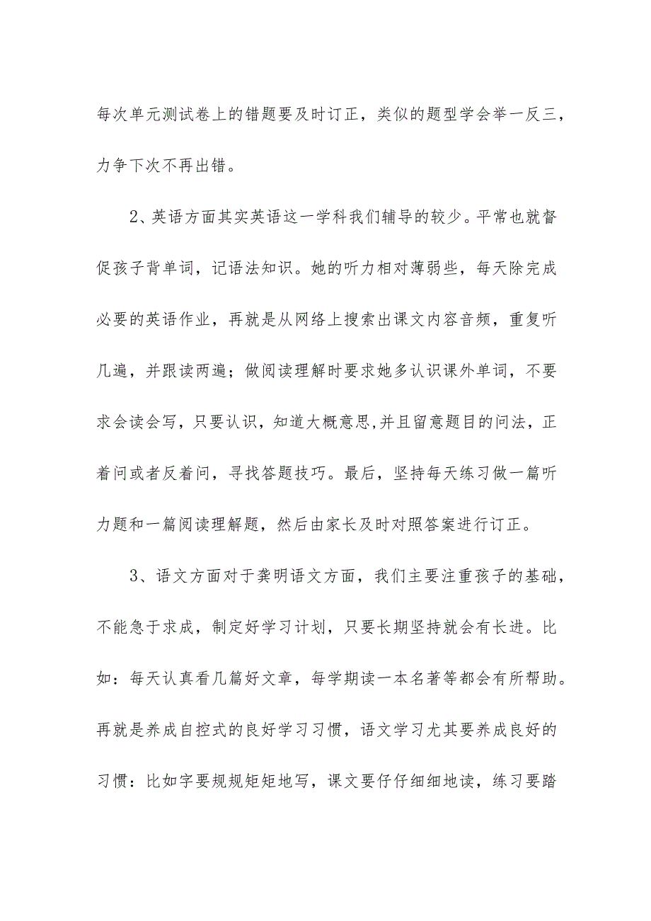 小部学家长会家长代表讲话稿（11月23日）.docx_第3页