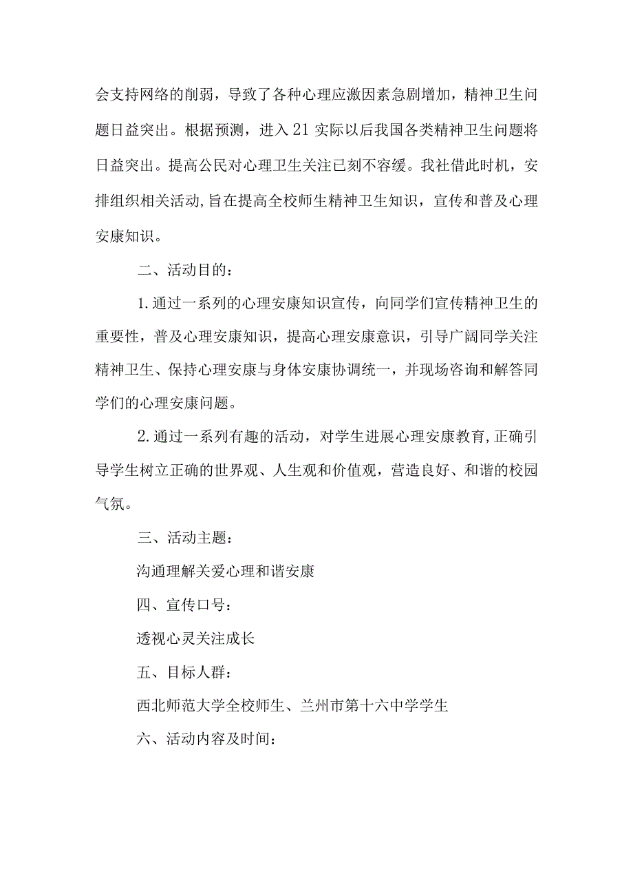 世界精神卫生日活动主题方案.docx_第3页