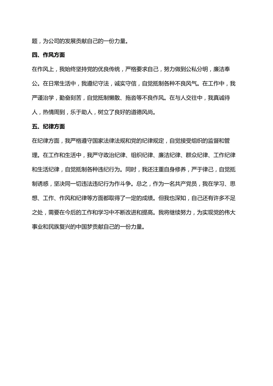 个人现实表现材料.docx_第2页