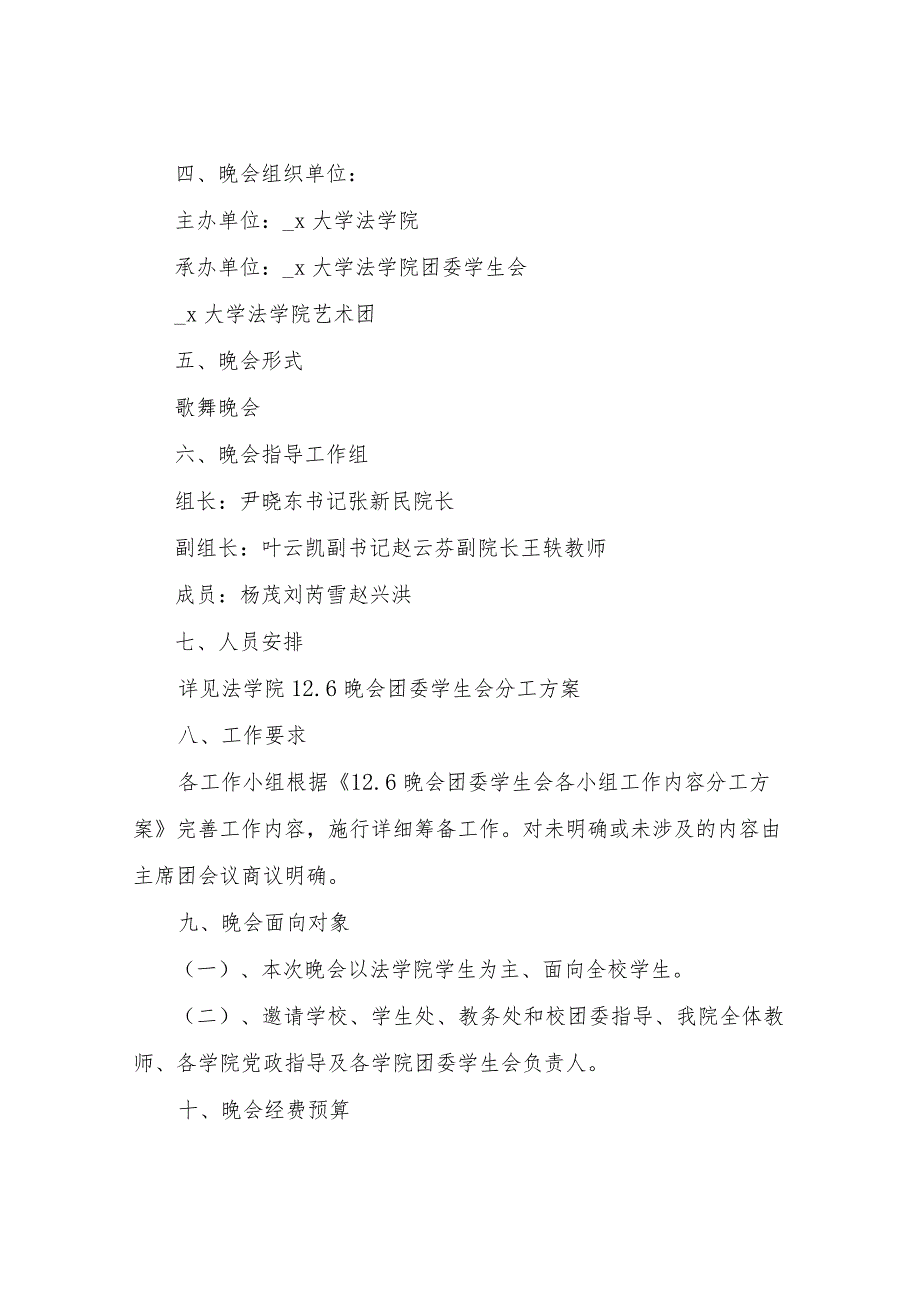 【精品文档】2022新人迎新会策划方案（整理版）.docx_第2页