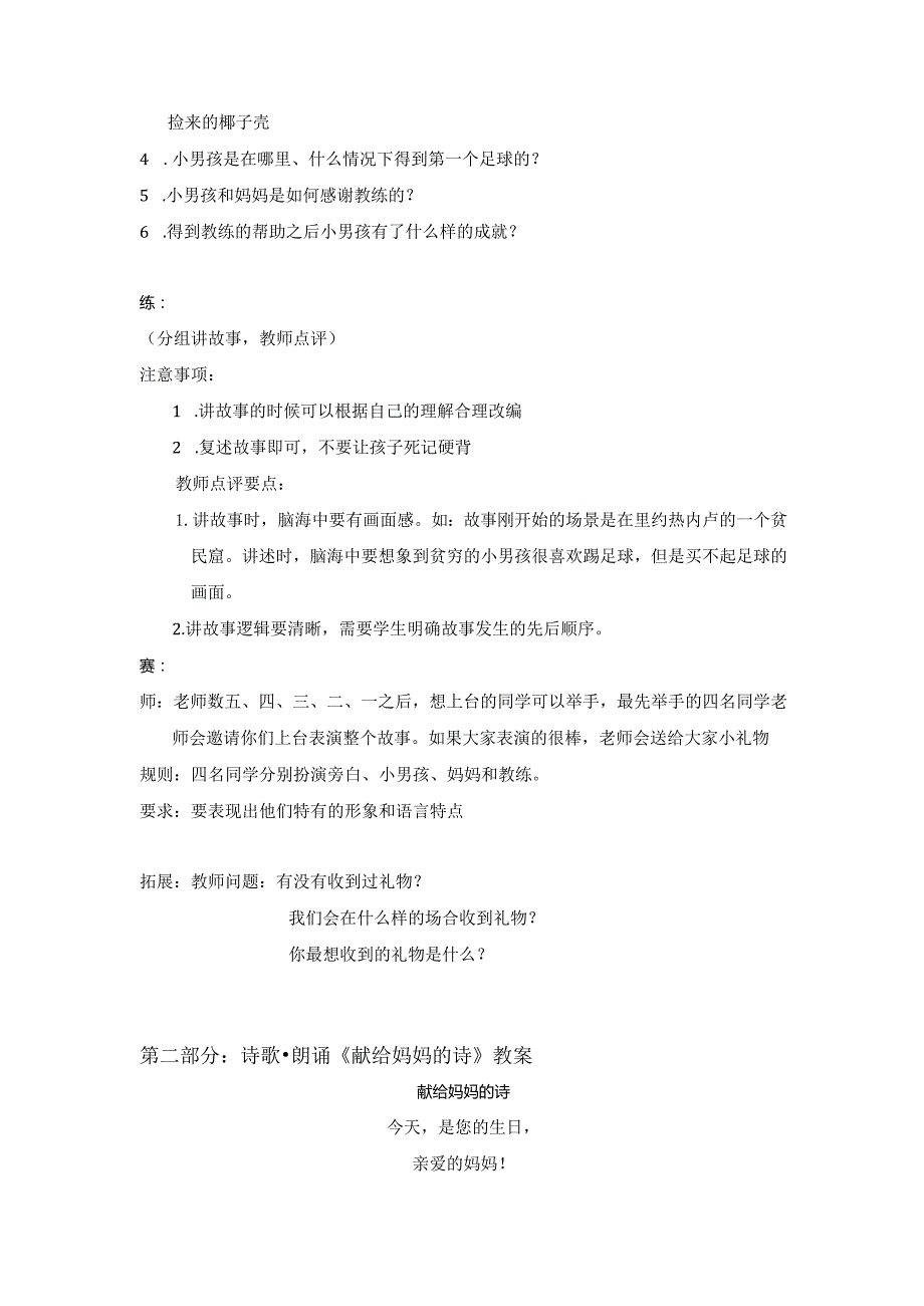 【少儿播音主持】小学二年级课后服务第1单元教案.docx_第3页