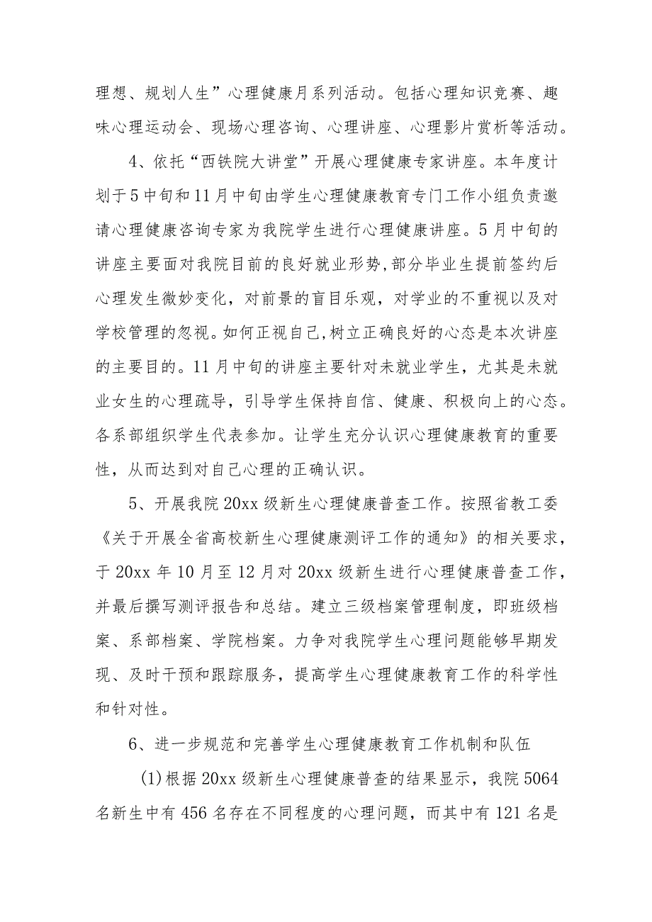 中小学心理健康疏导工作方案.docx_第3页