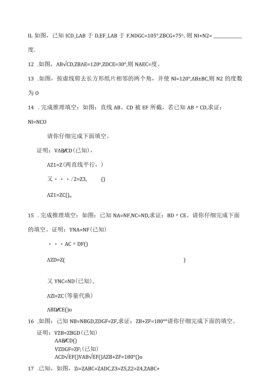 七年级相交线与平行线专项练习题[1].docx_第2页