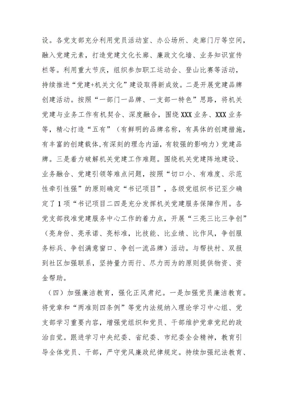 【最新党政公文】【精品公文】2023年某局上半年党建工作总结及下半年工作计划（整理版）（完整版）.docx_第3页