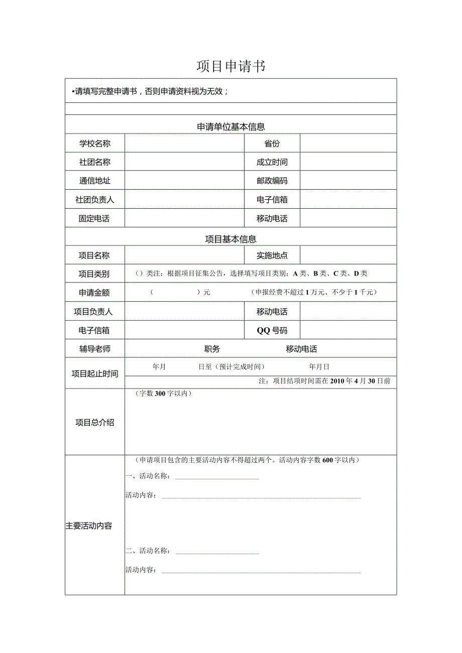 中华环境基金会小额资助申请书.docx_第3页