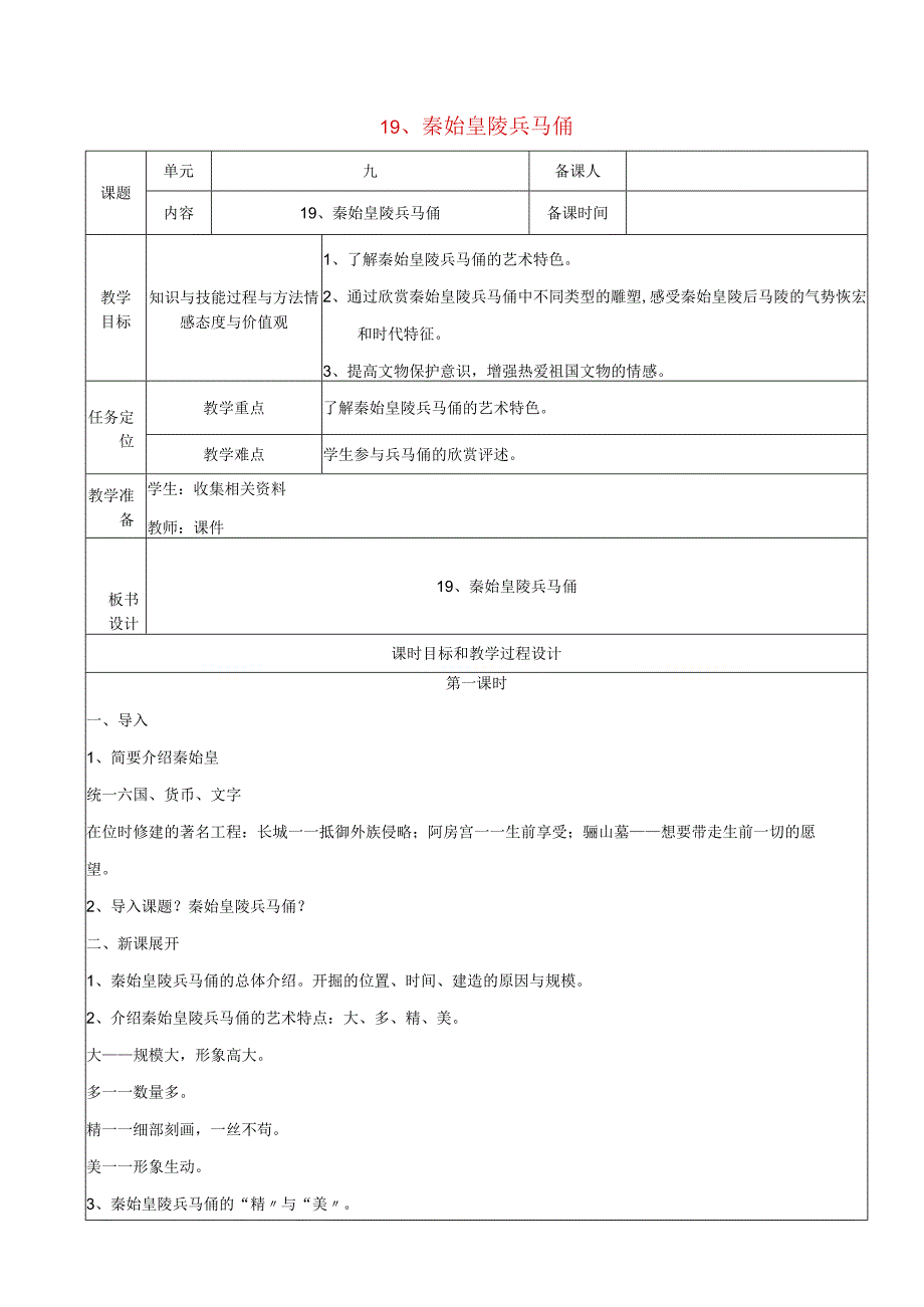 三年级美术上册19秦始皇陵兵马俑教案浙美.docx_第1页