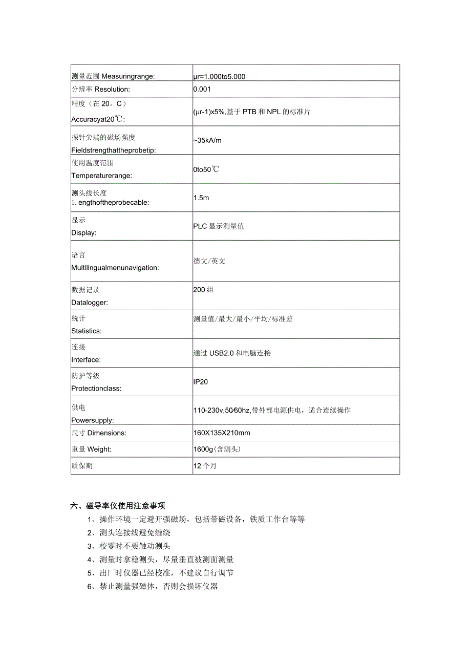 一种在线磁导率测试方法-台式数显磁导率仪FerroProFP-5.docx_第2页