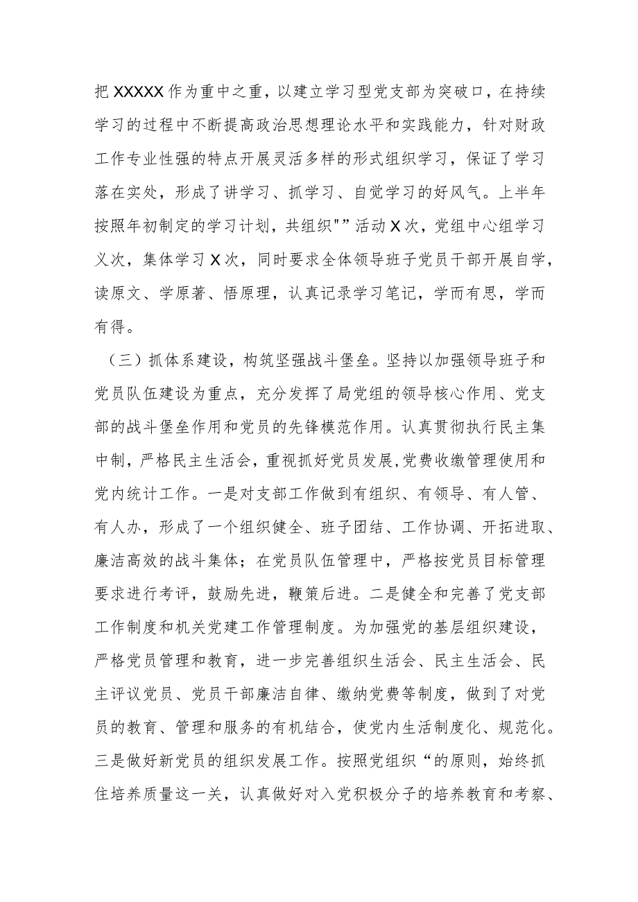 【精品党政公文】2023年某县财政局上半年党建工作总结（整理版）（完整版）.docx_第2页