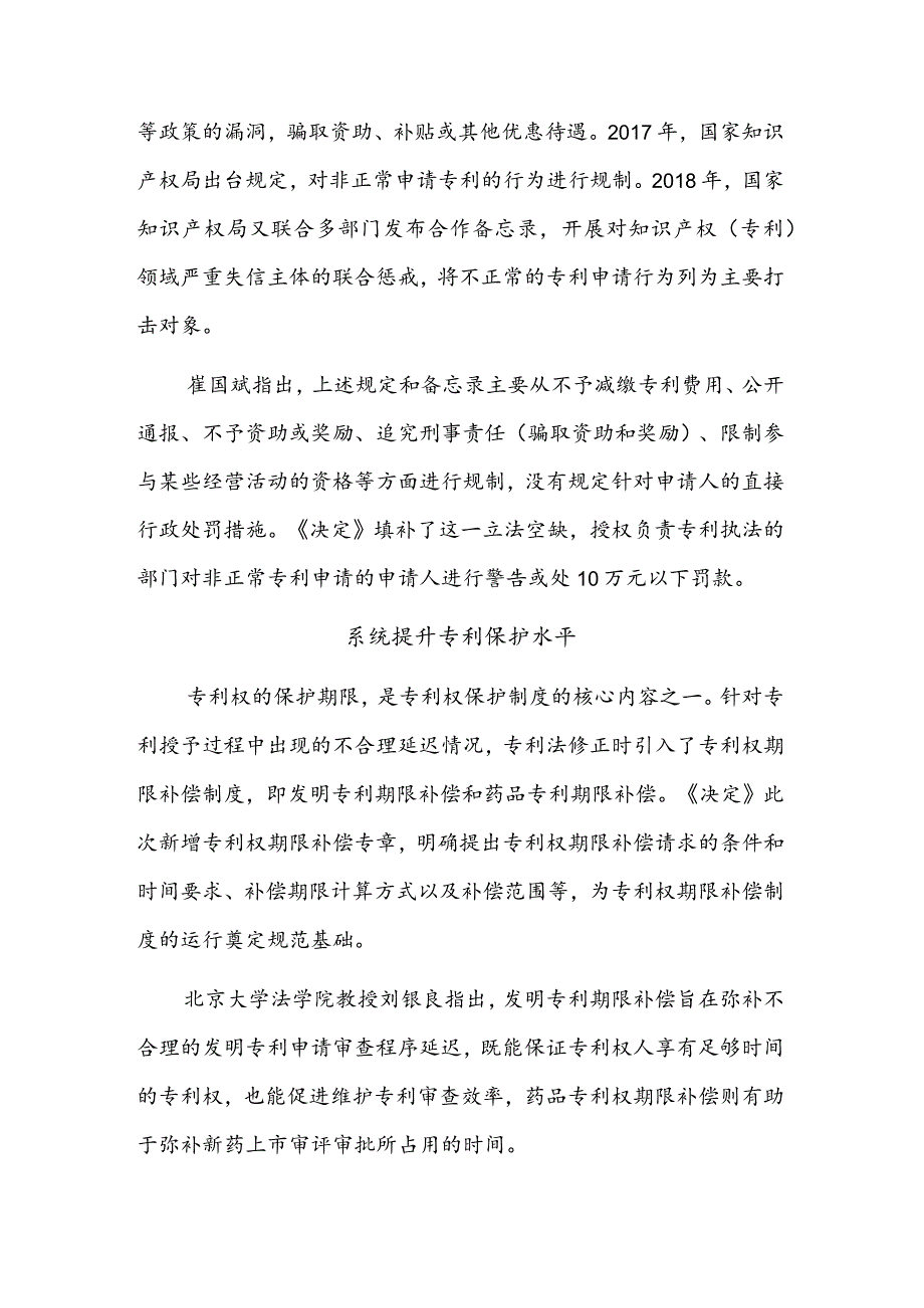 促进专利转化运用支持全面创新——解读专利法实施细则修改决定.docx_第2页