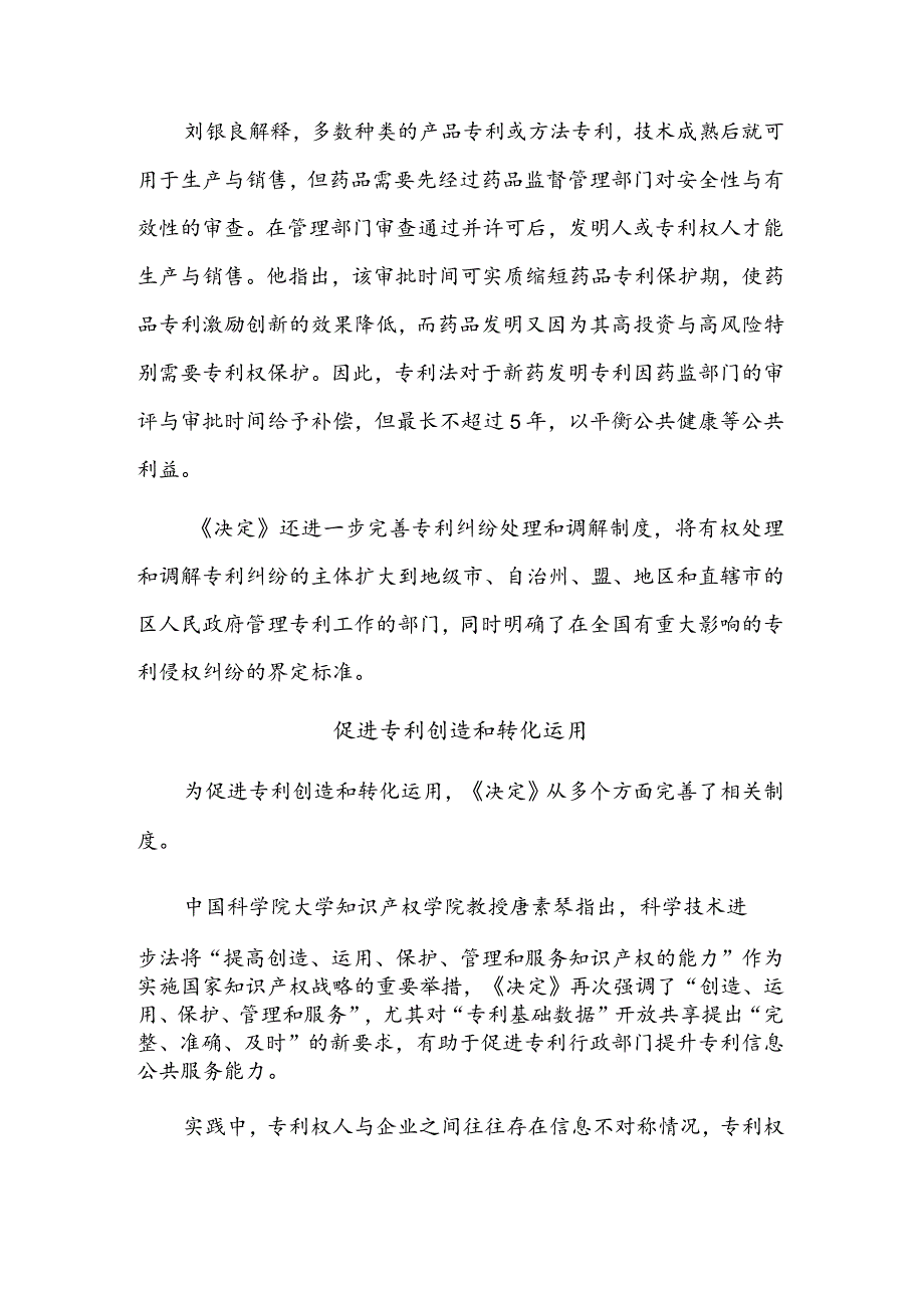 促进专利转化运用支持全面创新——解读专利法实施细则修改决定.docx_第3页