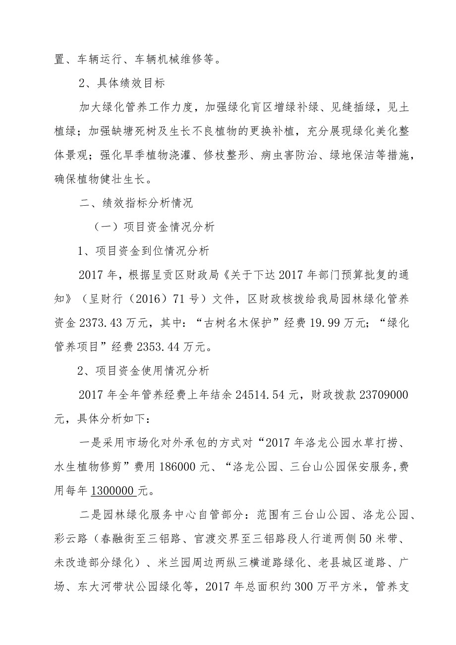 呈贡区园林绿化局.docx_第2页