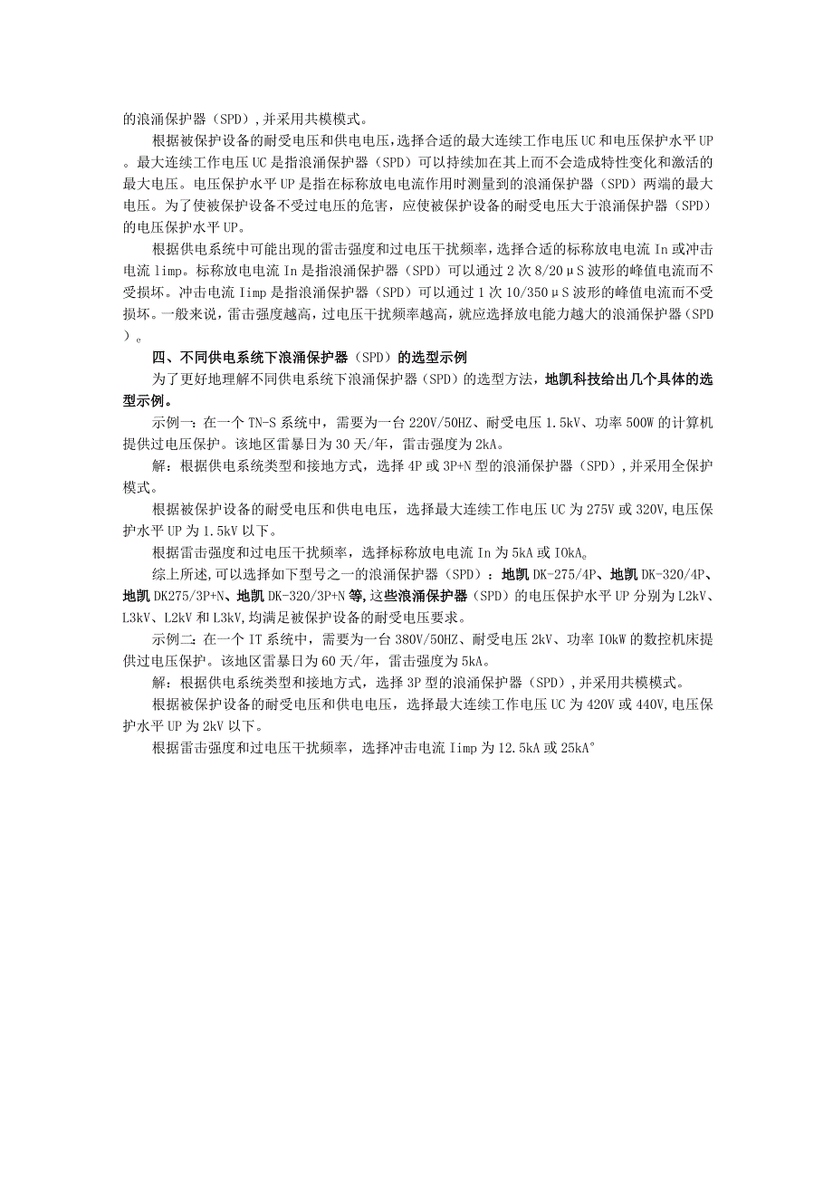 不同供电系统下SPD浪涌保护器的用途差异与选择.docx_第2页