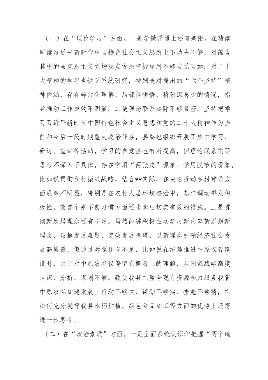 【精品公文】2023年某副书记主题教育专题民主生活会个人对照检查材料.docx_第2页