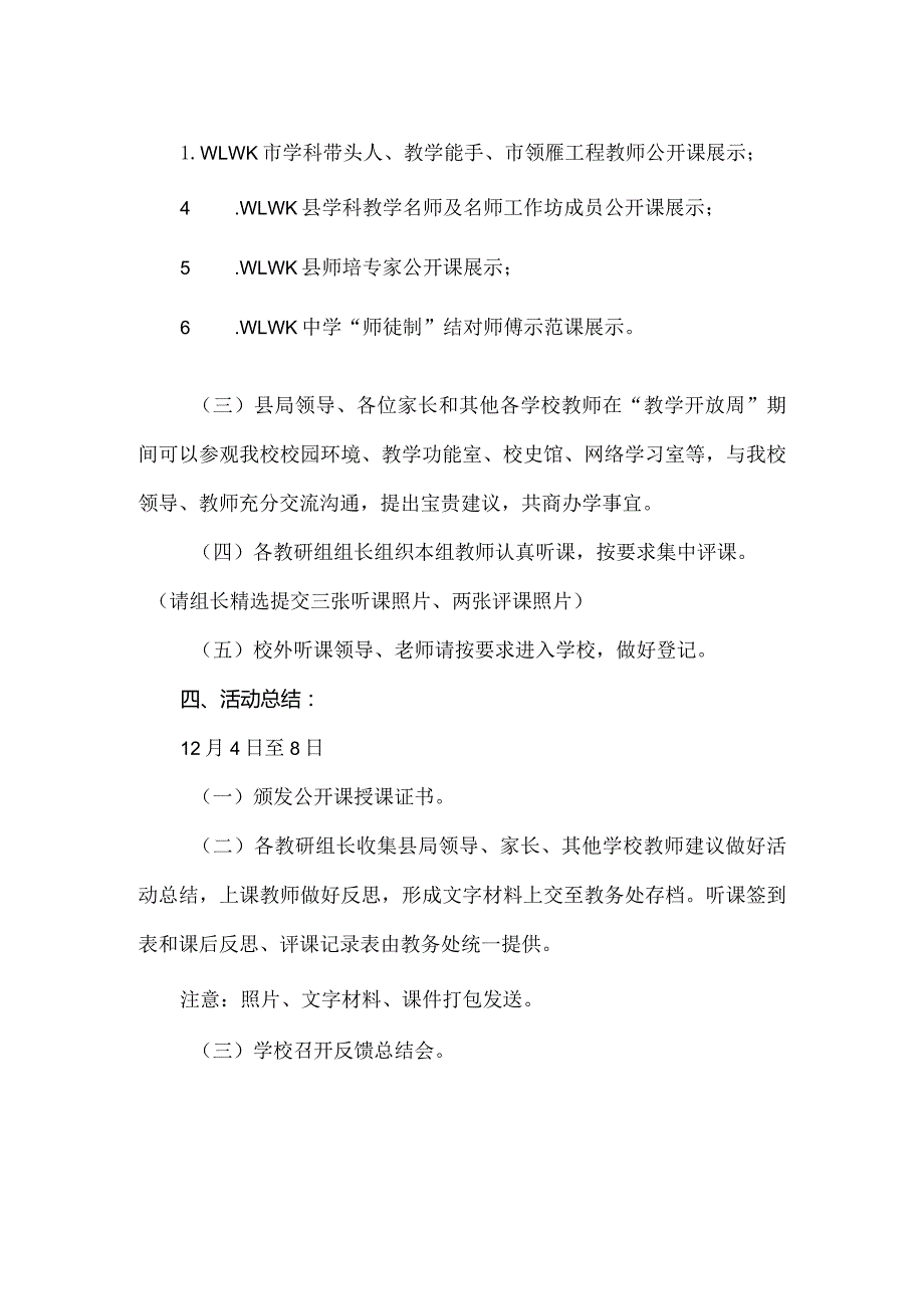 中学秋季学期“教学开放周”活动方案.docx_第2页