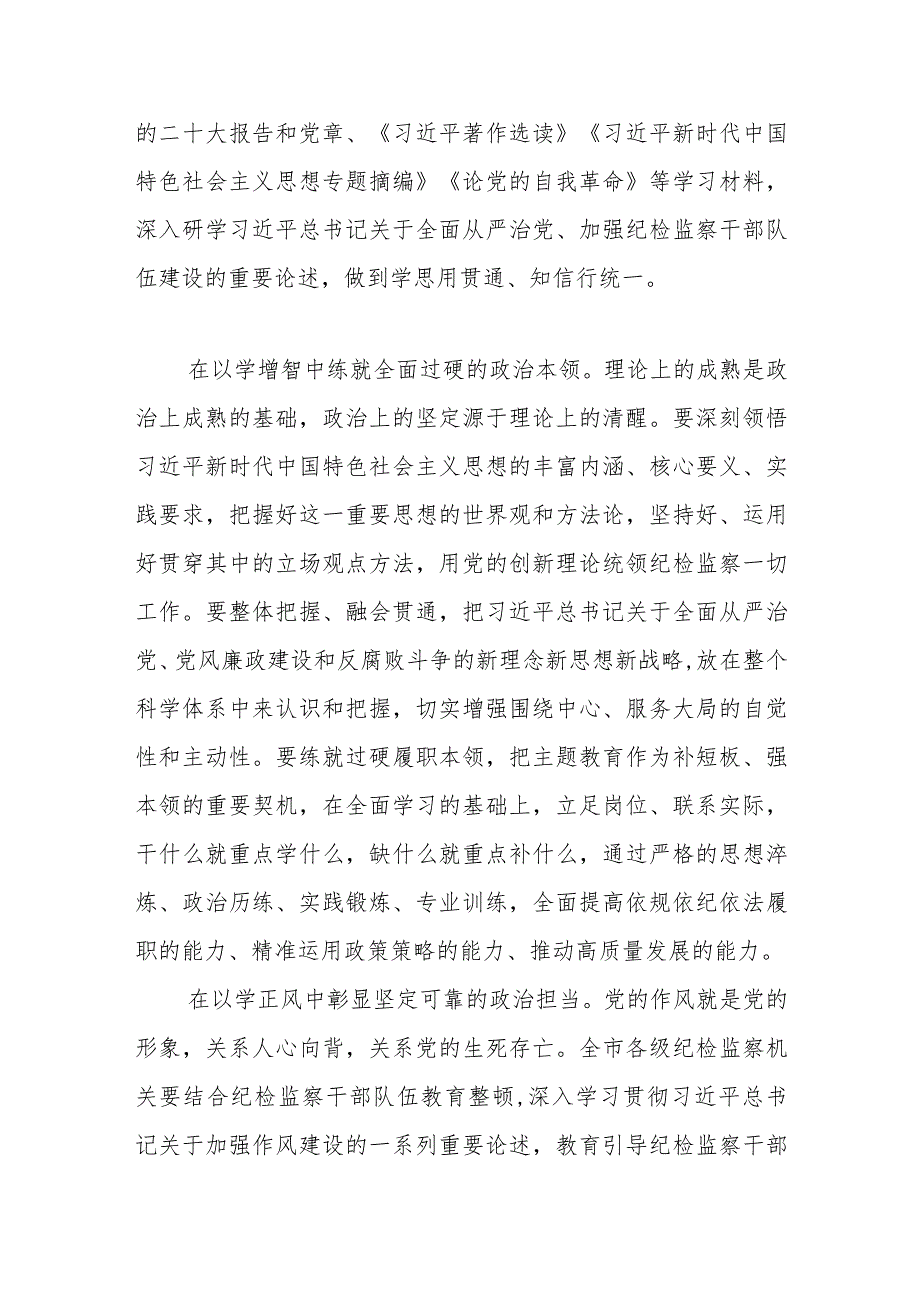 【纪委书记主题教育研讨发言】以纪检监察工作质效检验主题教育成效.docx_第2页