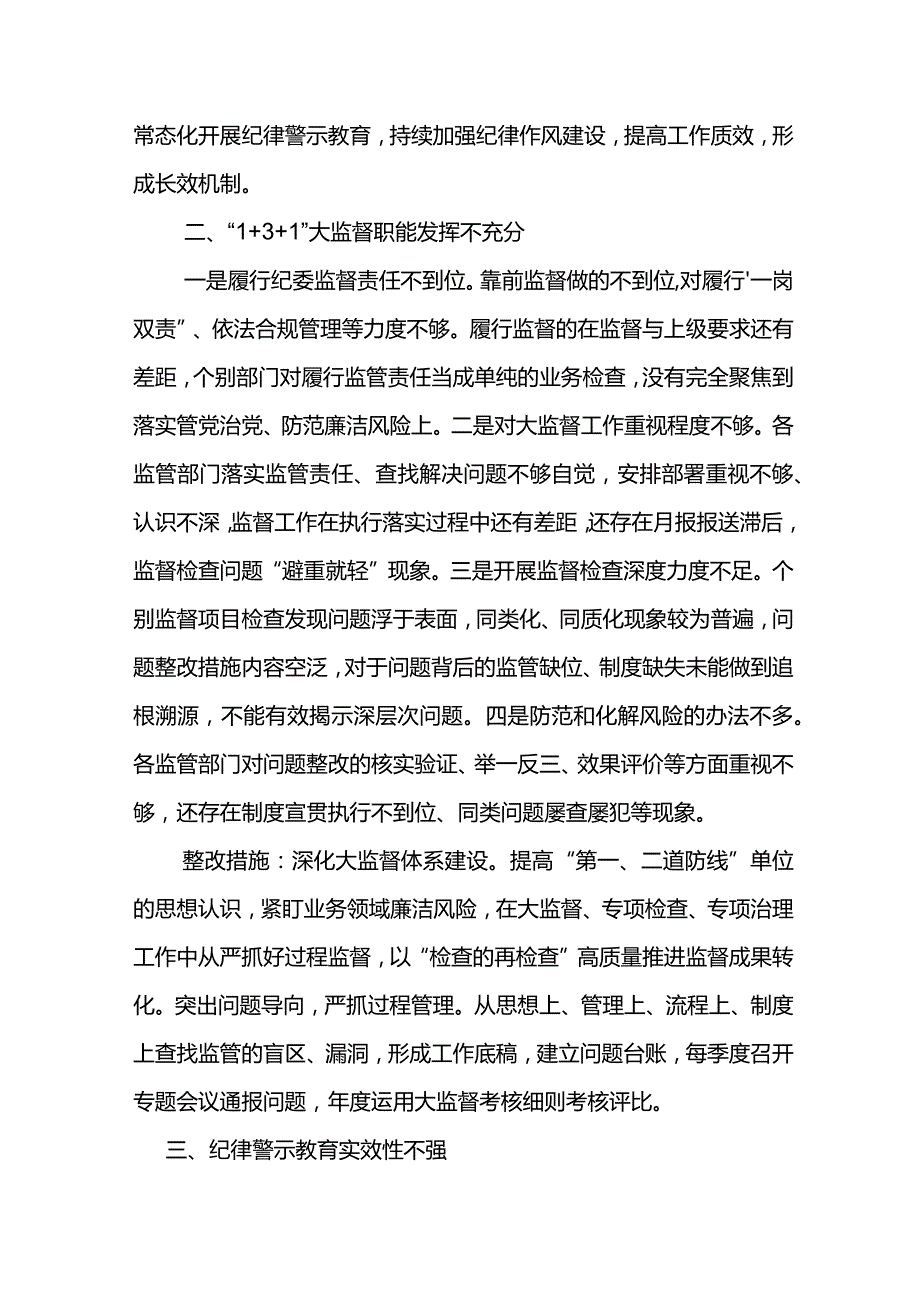 东港公司2023年纪检干部教育整顿存在问题及整改方案.docx_第2页