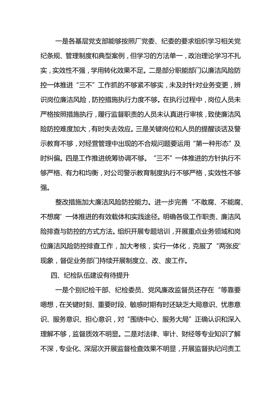 东港公司2023年纪检干部教育整顿存在问题及整改方案.docx_第3页